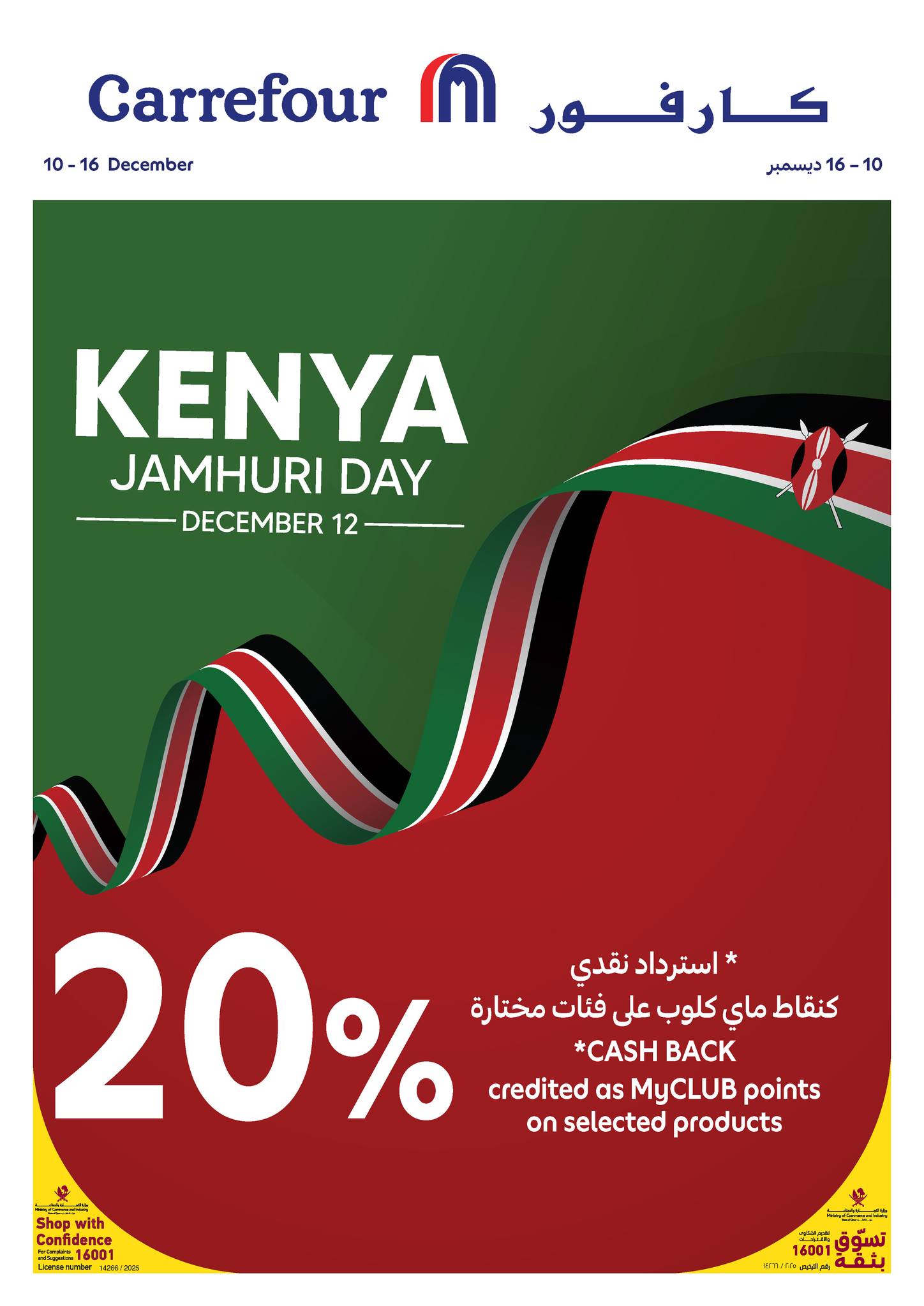 عروض كارفور قطر من 10 حتى 16 ديسمبر 2025 عروض بأسعار احتفالية