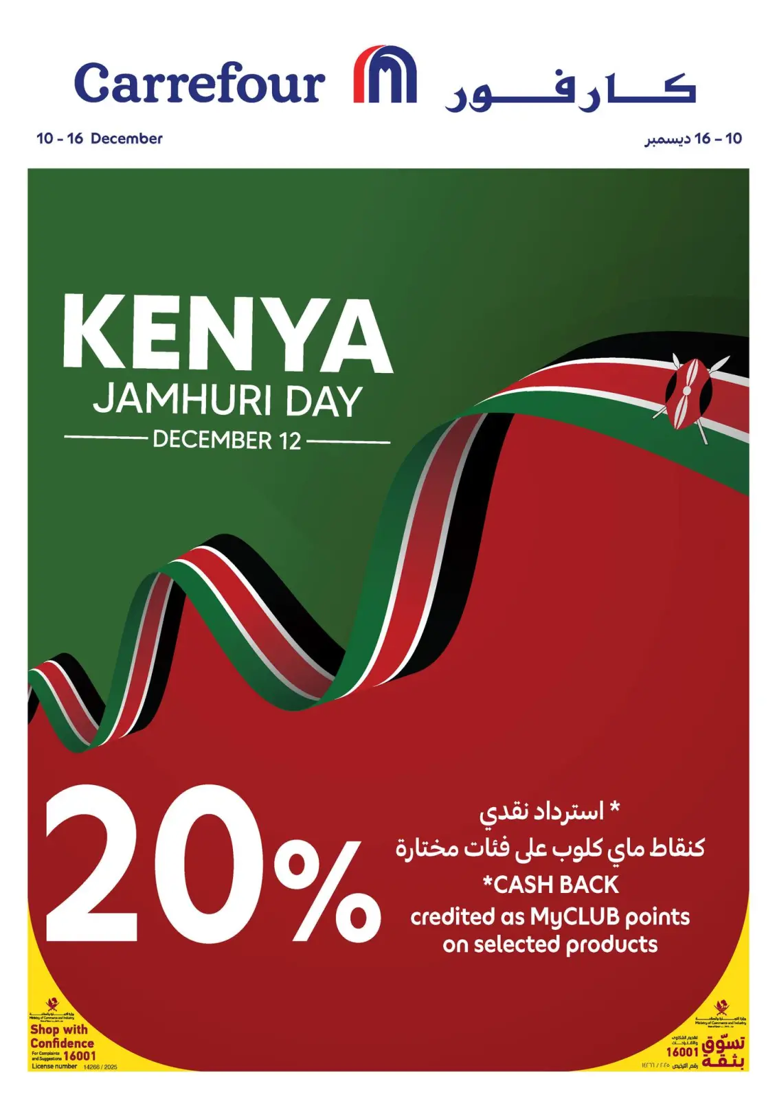 صفحة 30 ضمن عروض بأسعار احتفالية في كارفور قطر