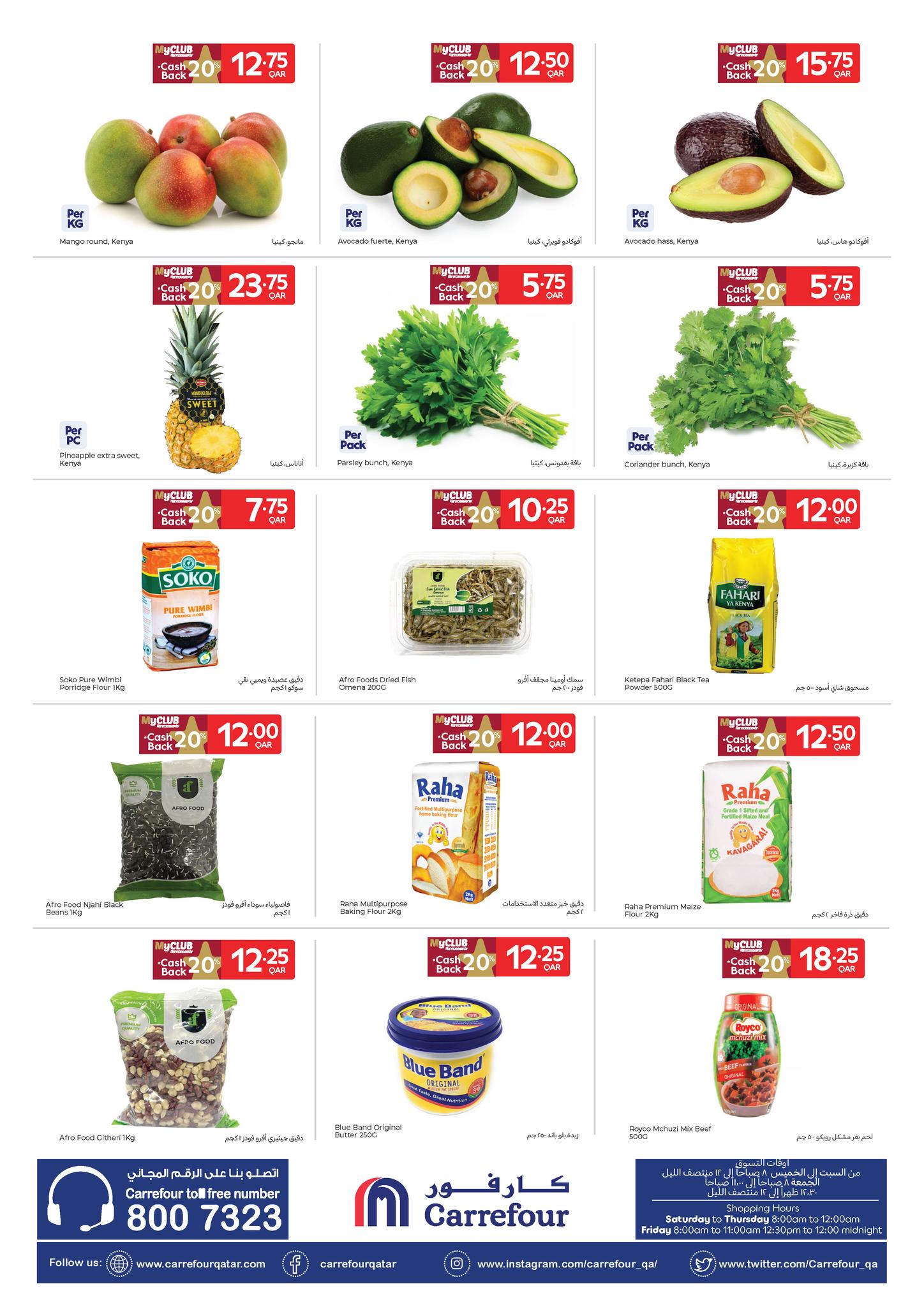 عروض كارفور قطر من 10 حتى 16 ديسمبر 2025 عروض بأسعار احتفالية