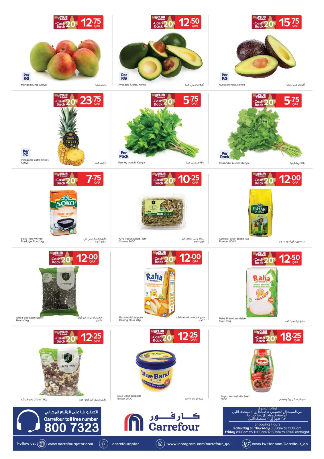 صفحة 31 ضمن عروض بأسعار احتفالية في كارفور قطر