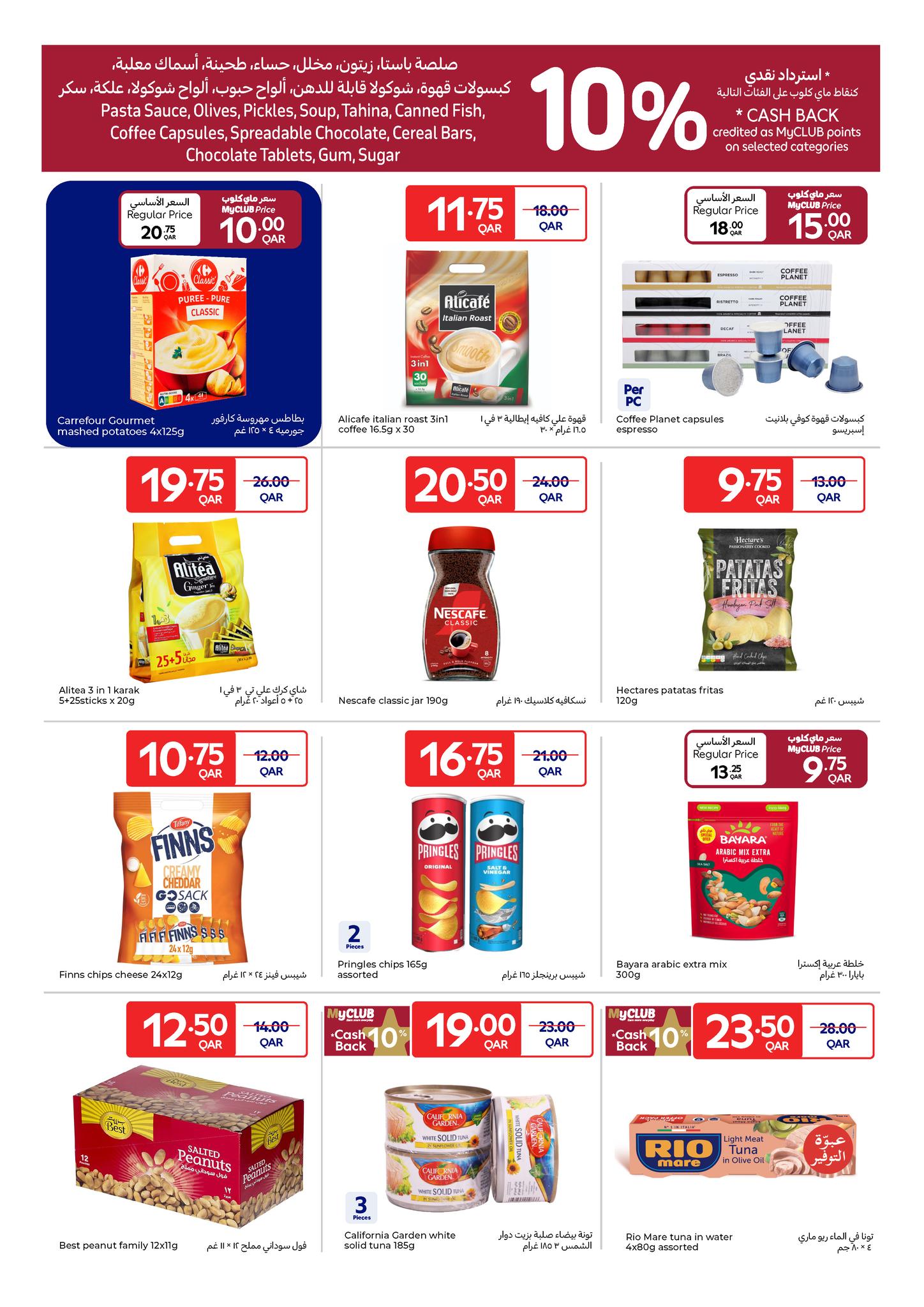 عروض كارفور قطر من 10 حتى 16 ديسمبر 2025 عروض بأسعار احتفالية