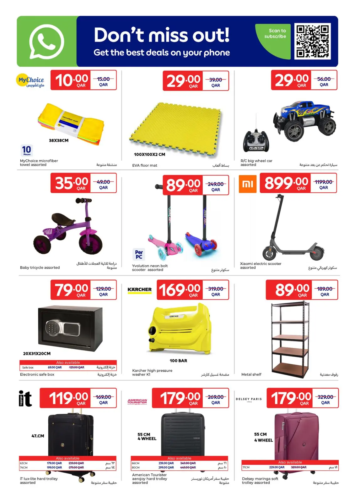 صفحة 22 ضمن عروض بأسعار احتفالية في كارفور قطر