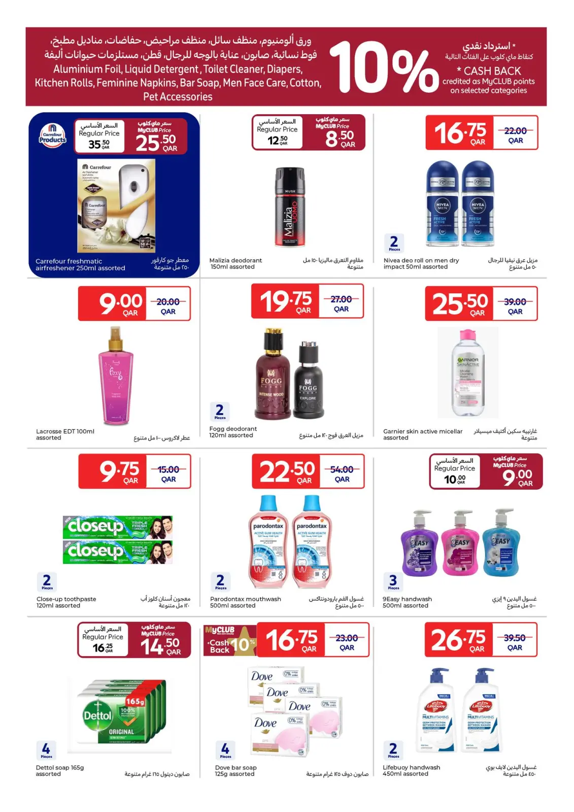 صفحة 14 ضمن عروض بأسعار احتفالية في كارفور قطر