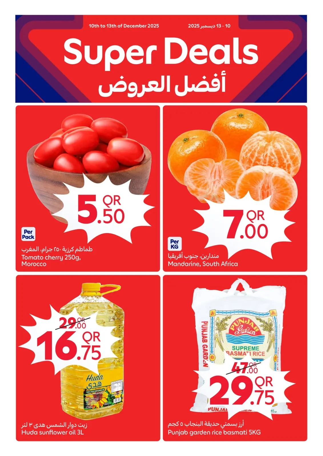 صفحة 18 ضمن عروض بأسعار احتفالية في كارفور قطر