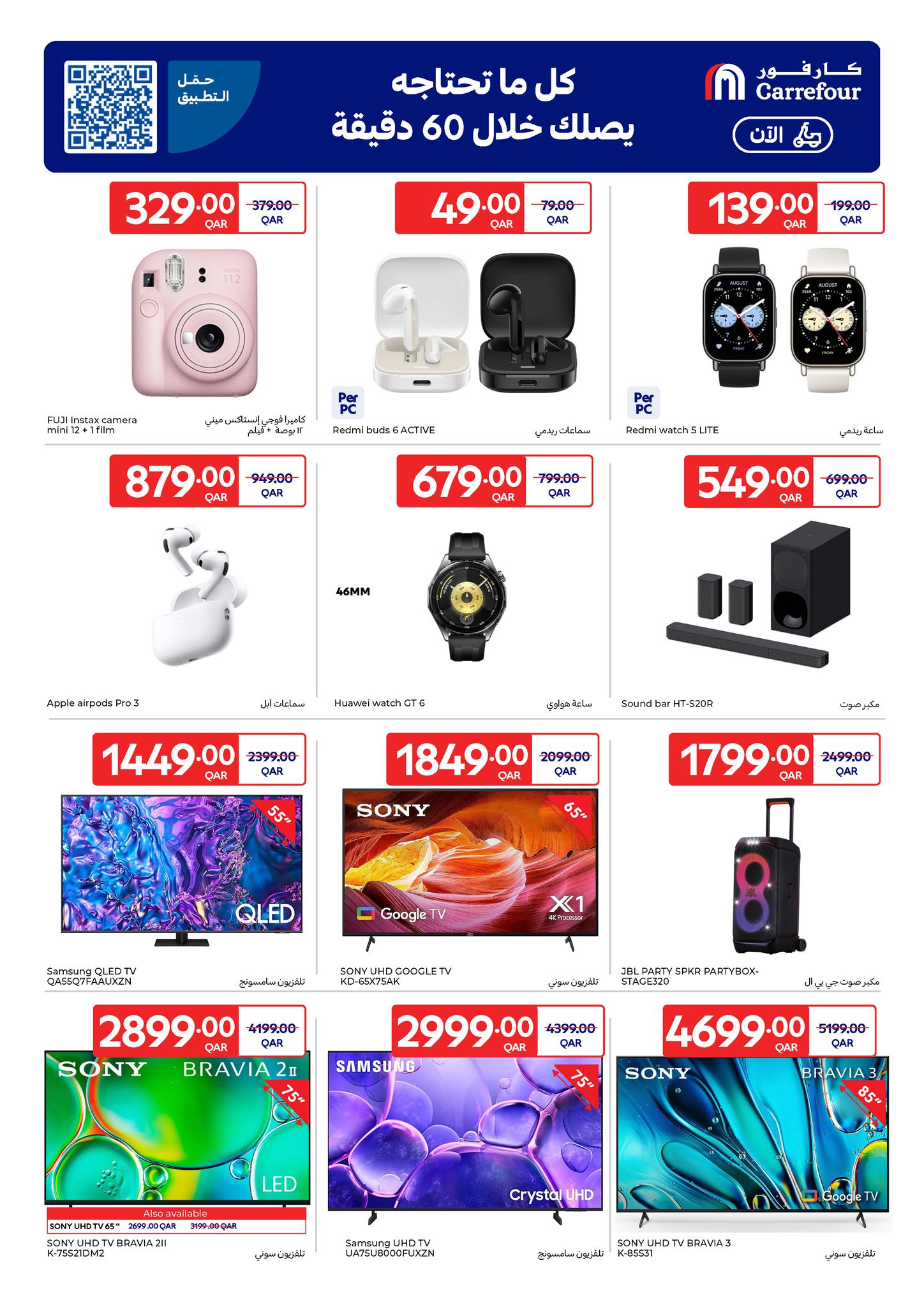 عروض كارفور قطر من 10 حتى 16 ديسمبر 2025 عروض بأسعار احتفالية