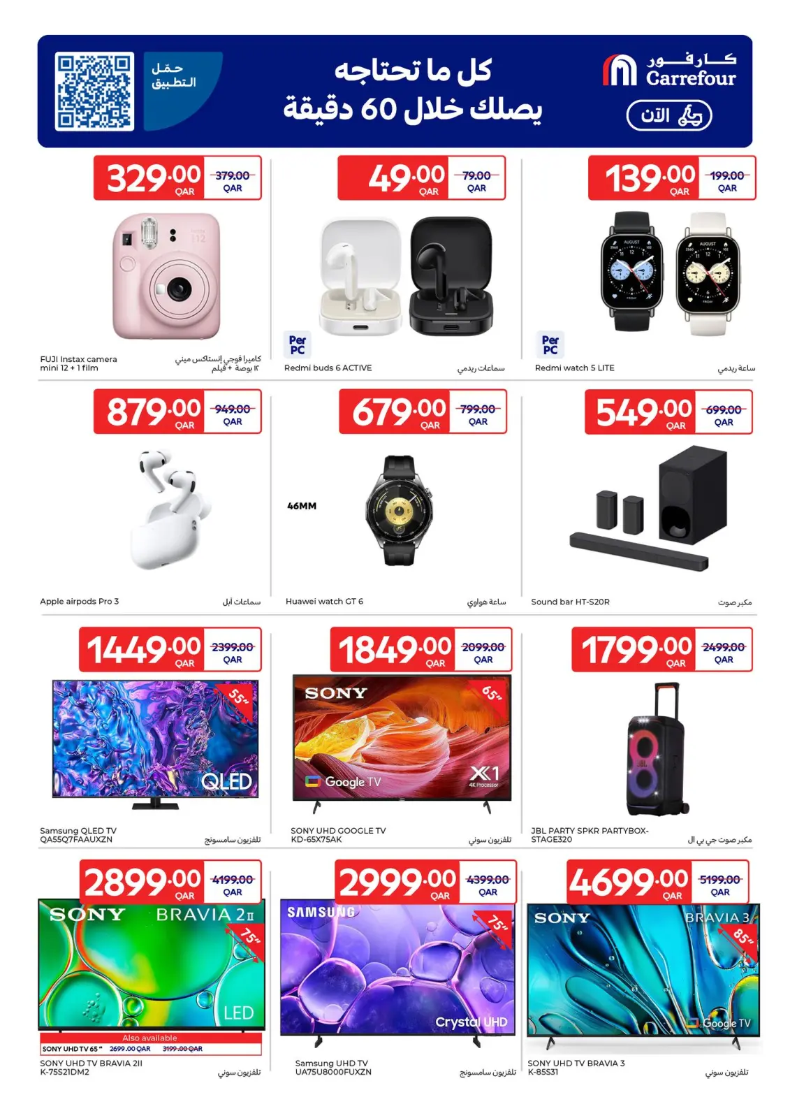 صفحة 26 ضمن عروض بأسعار احتفالية في كارفور قطر