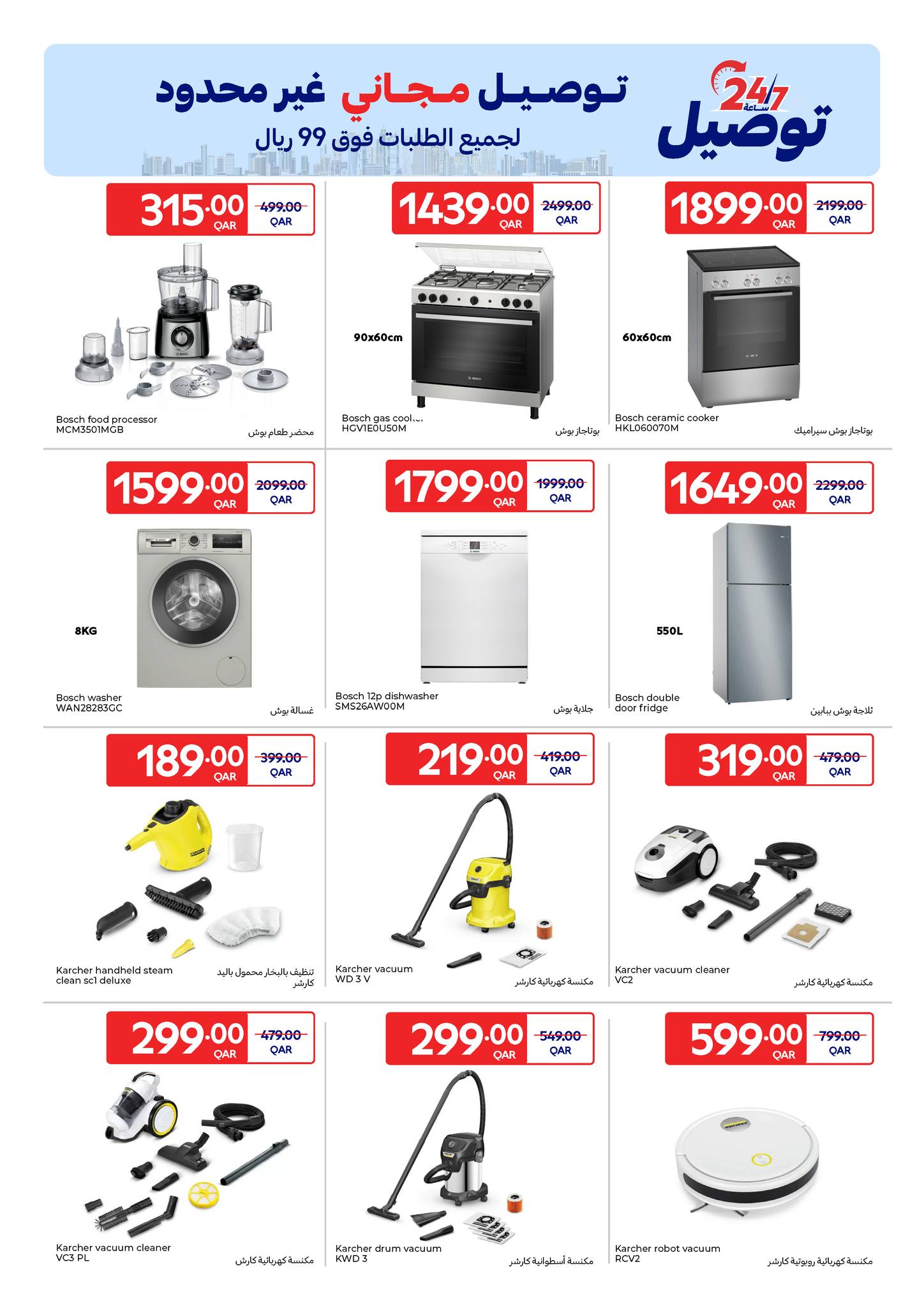 عروض كارفور قطر من 10 حتى 23 ديسمبر 2025 عروض دلل مائدتك