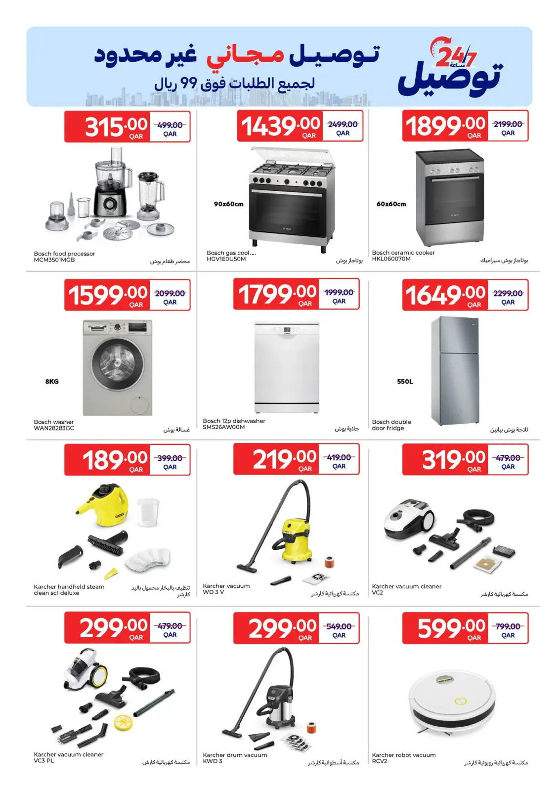 صفحة 13 ضمن عروض دلل مائدتك في كارفور قطر