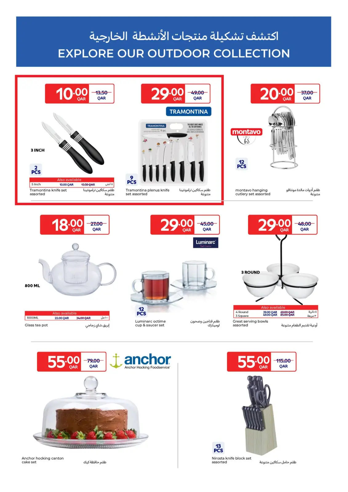 صفحة 7 ضمن عروض دلل مائدتك في كارفور قطر