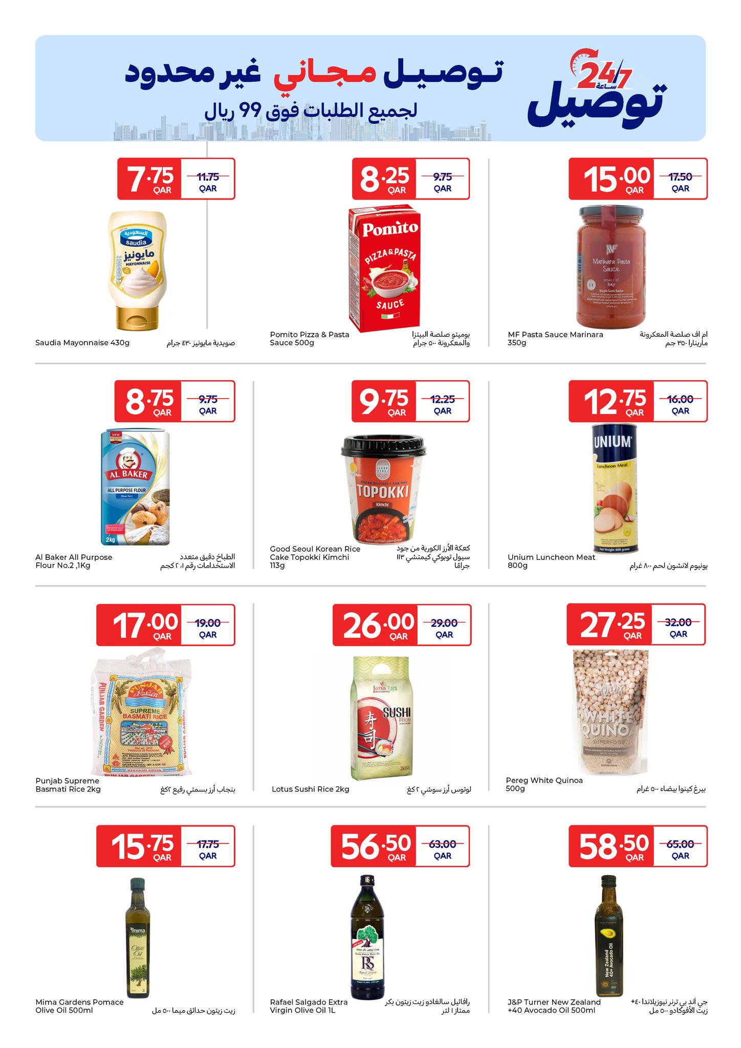 عروض كارفور قطر من 10 حتى 16 ديسمبر 2025 عروض حصرية (أونلاين)