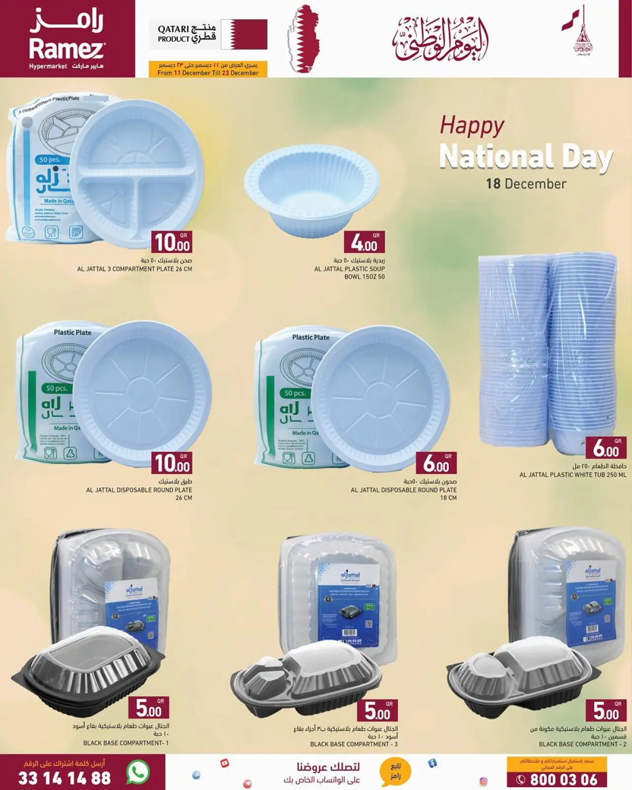 Page 13 in National Day Offers at Ramez Markets Qatar