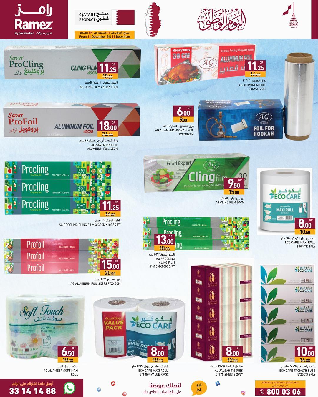 Ofertas de Mercados Ramez Katar de 11 a 23 diciembre 2025 Ofertas del Día Nacional