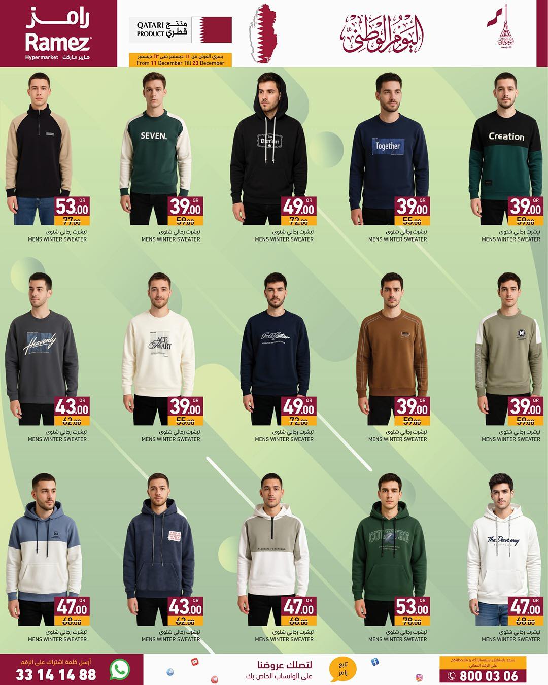 Ofertas de Mercados Ramez Katar de 11 a 23 diciembre 2025 Ofertas del Día Nacional