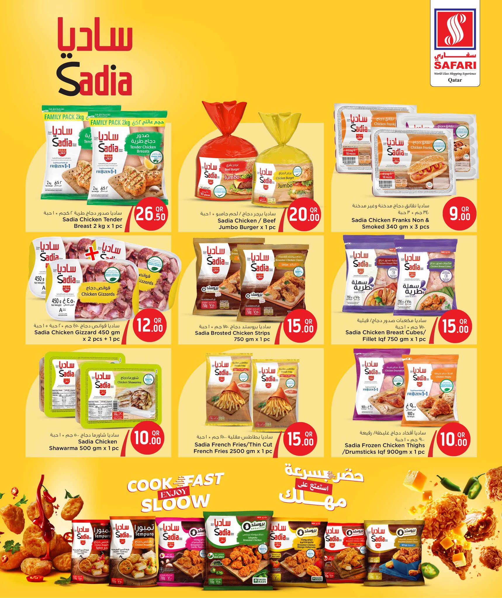 عروض سفارى هايبر ماركت قطر من 11 حتى 13 ديسمبر 2025 صفقات الويك اند