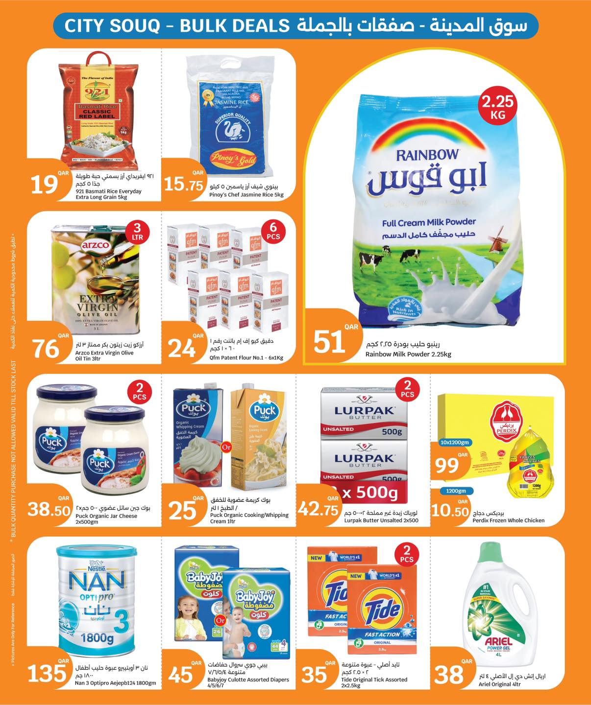 عروض سيتى هايبر قطر من 10 حتى 16 ديسمبر 2025 عروض كل شىء بـ10 ريال فقط