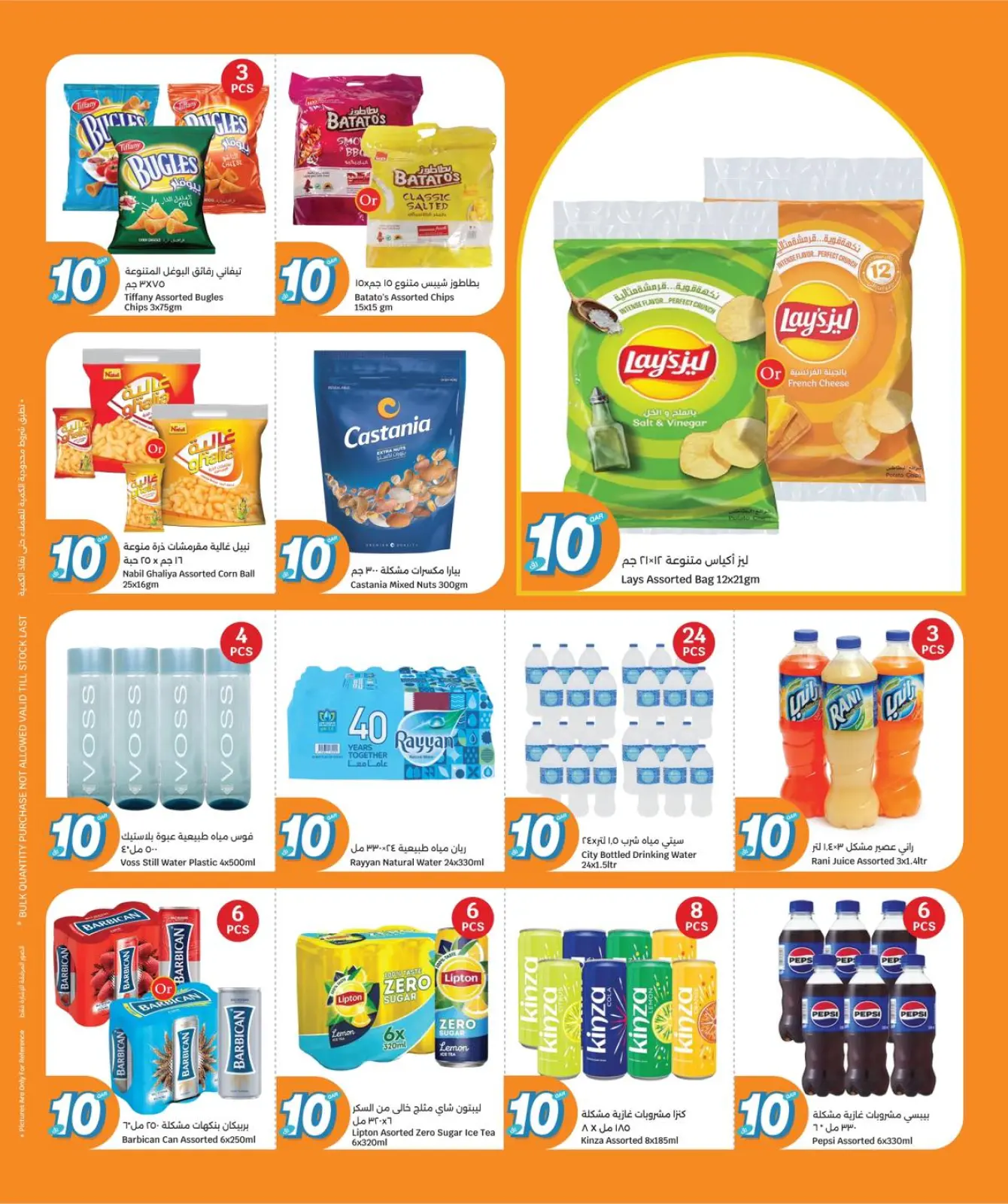 صفحة 6 ضمن عروض كل شىء بـ10 ريال فقط في سيتى هايبر قطر