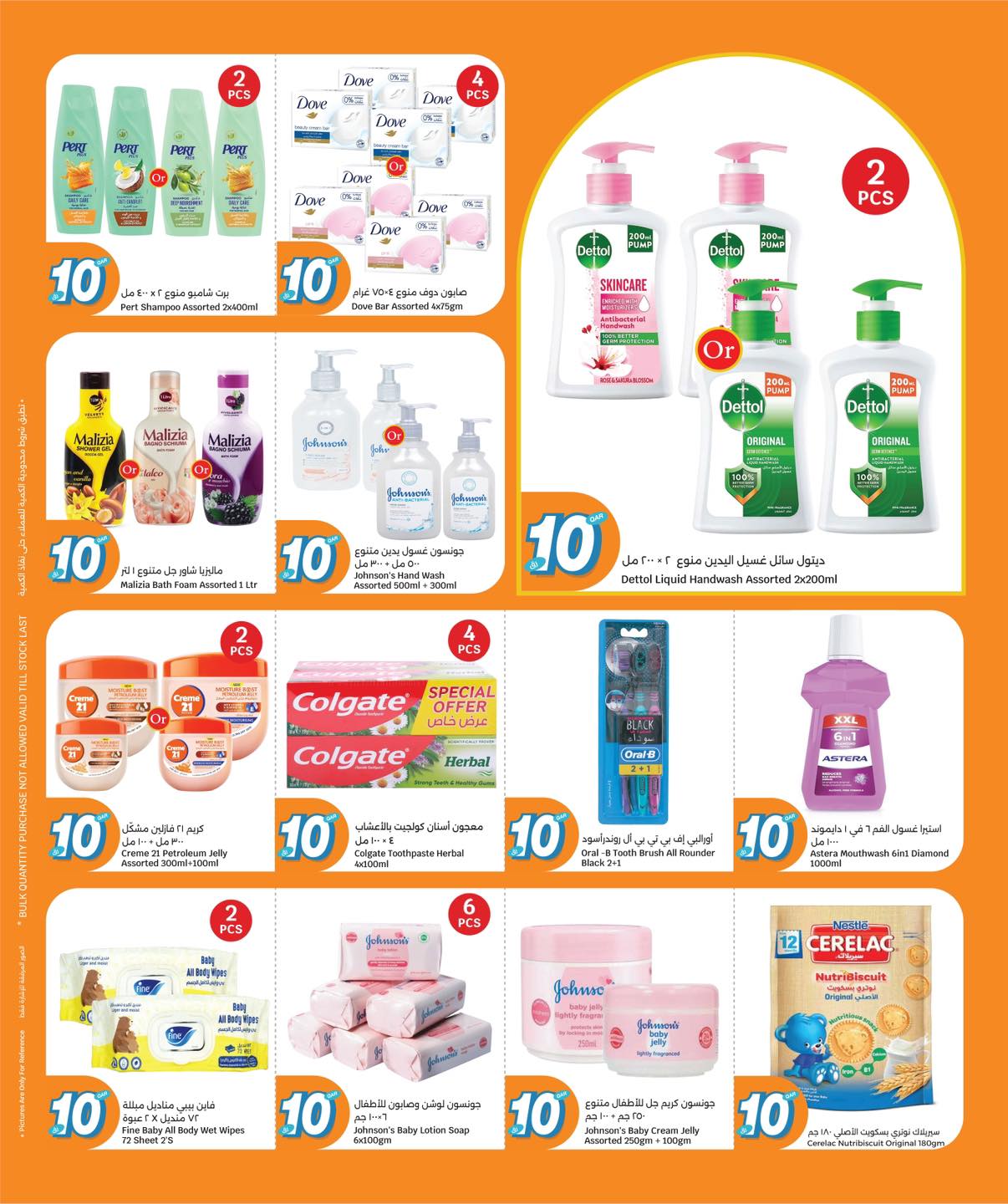 عروض سيتى هايبر قطر من 10 حتى 16 ديسمبر 2025 عروض كل شىء بـ10 ريال فقط