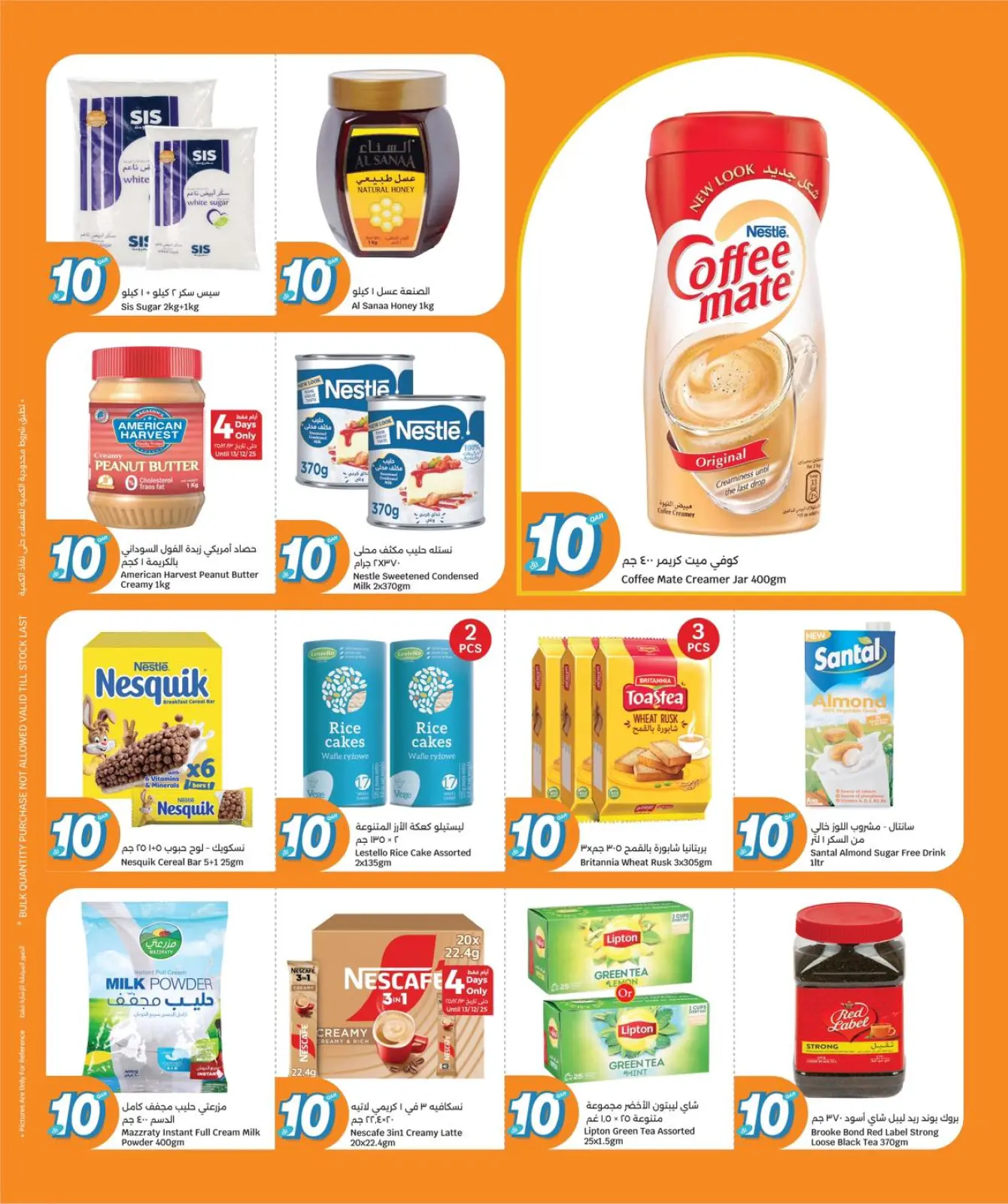 صفحة 3 ضمن عروض كل شىء بـ10 ريال فقط في سيتى هايبر قطر