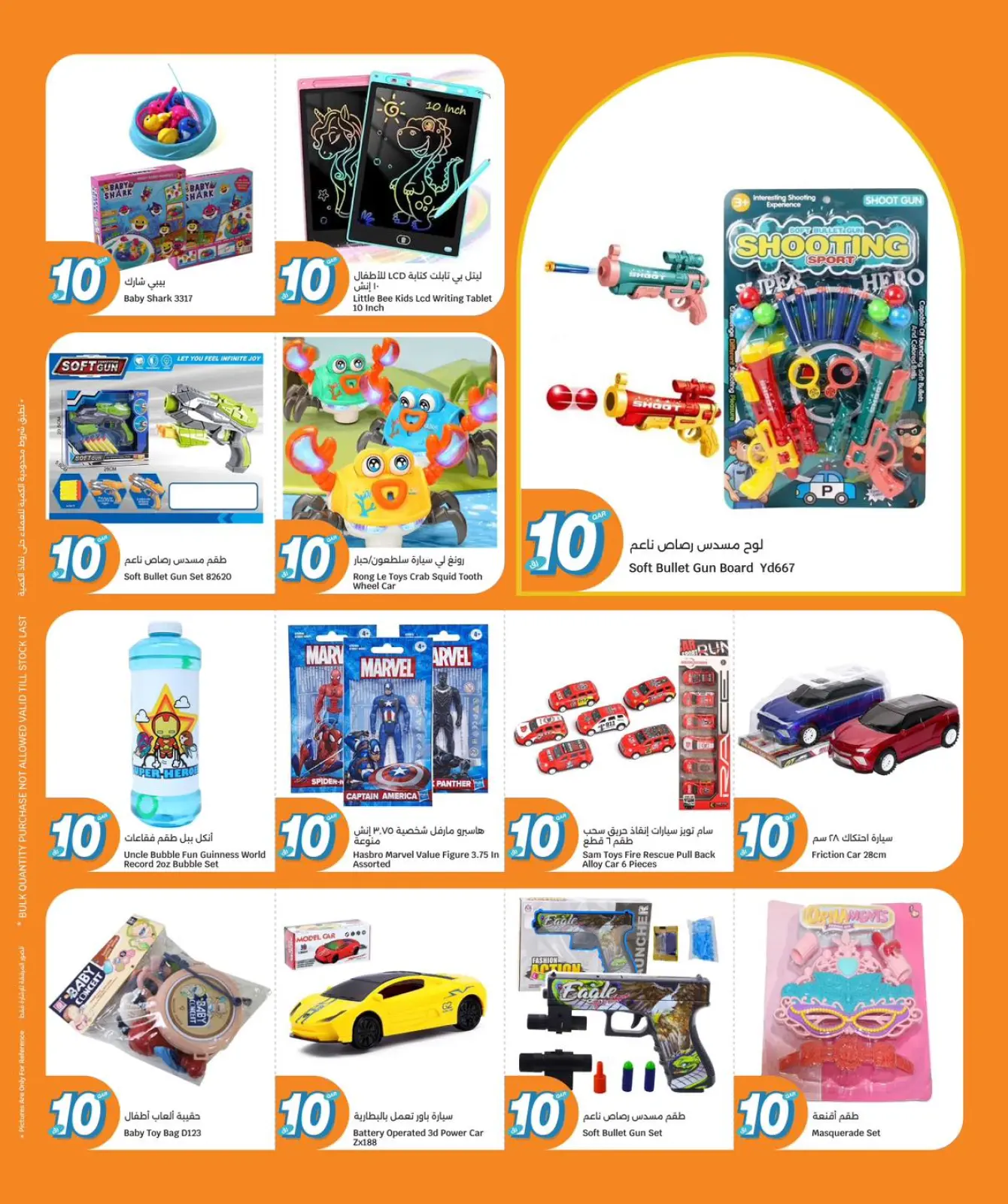 صفحة 17 ضمن عروض كل شىء بـ10 ريال فقط في سيتى هايبر قطر