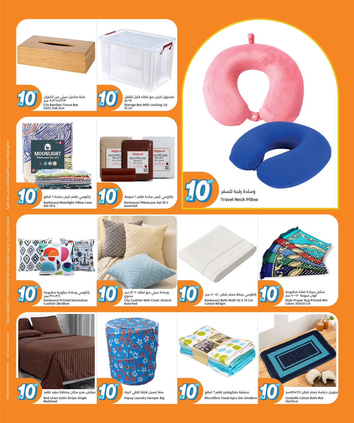 عروض سيتى هايبر قطر من 10 حتى 16 ديسمبر 2025 عروض كل شىء بـ10 ريال فقط