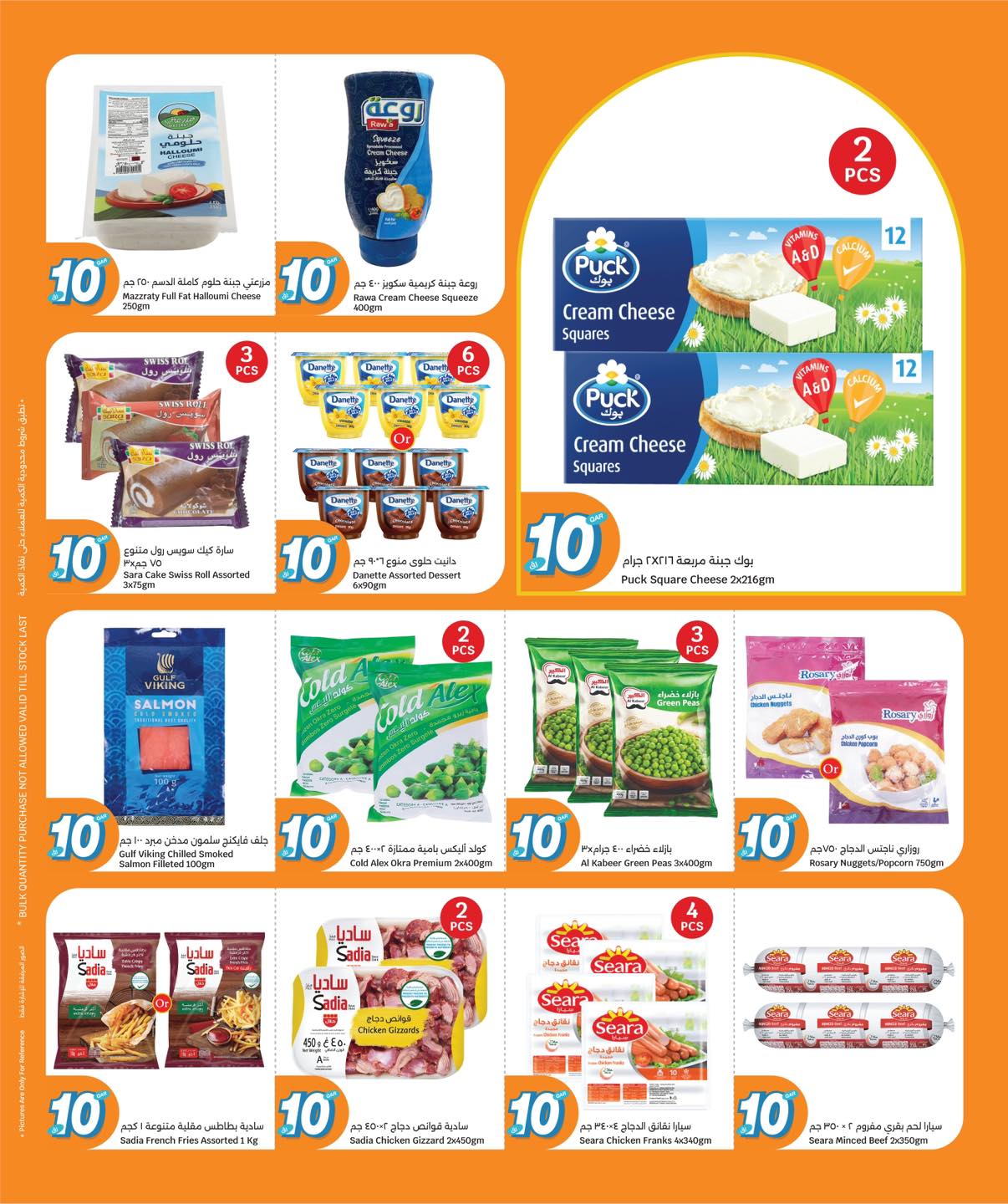 عروض سيتى هايبر قطر من 10 حتى 16 ديسمبر 2025 عروض كل شىء بـ10 ريال فقط