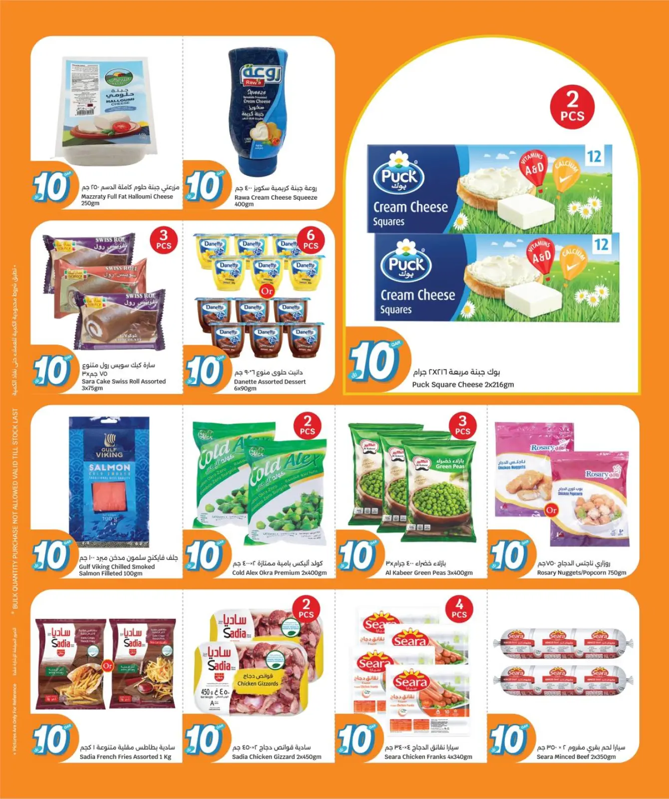 صفحة 7 ضمن عروض كل شىء بـ10 ريال فقط في سيتى هايبر قطر