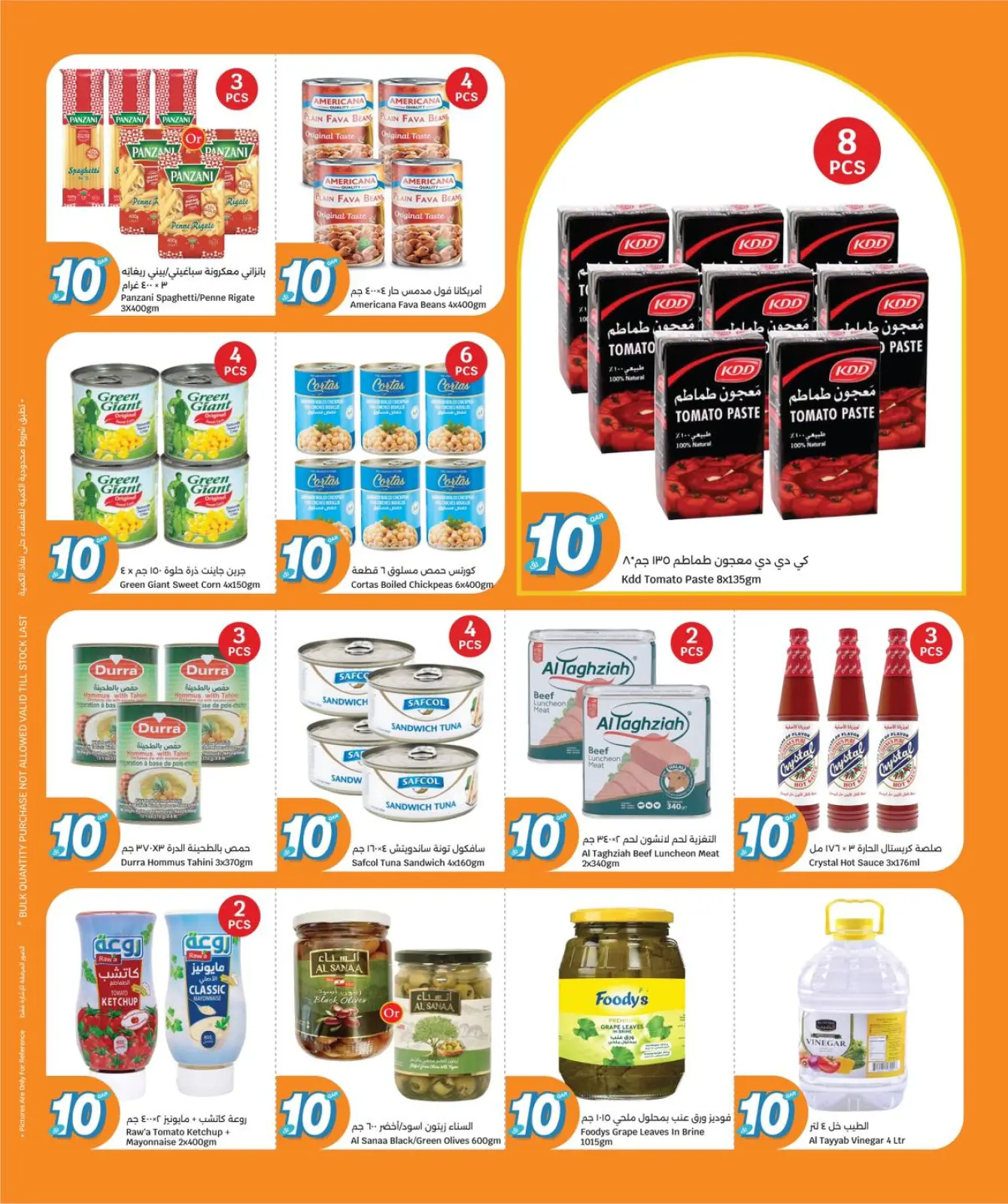 صفحة 2 ضمن عروض كل شىء بـ10 ريال فقط في سيتى هايبر قطر