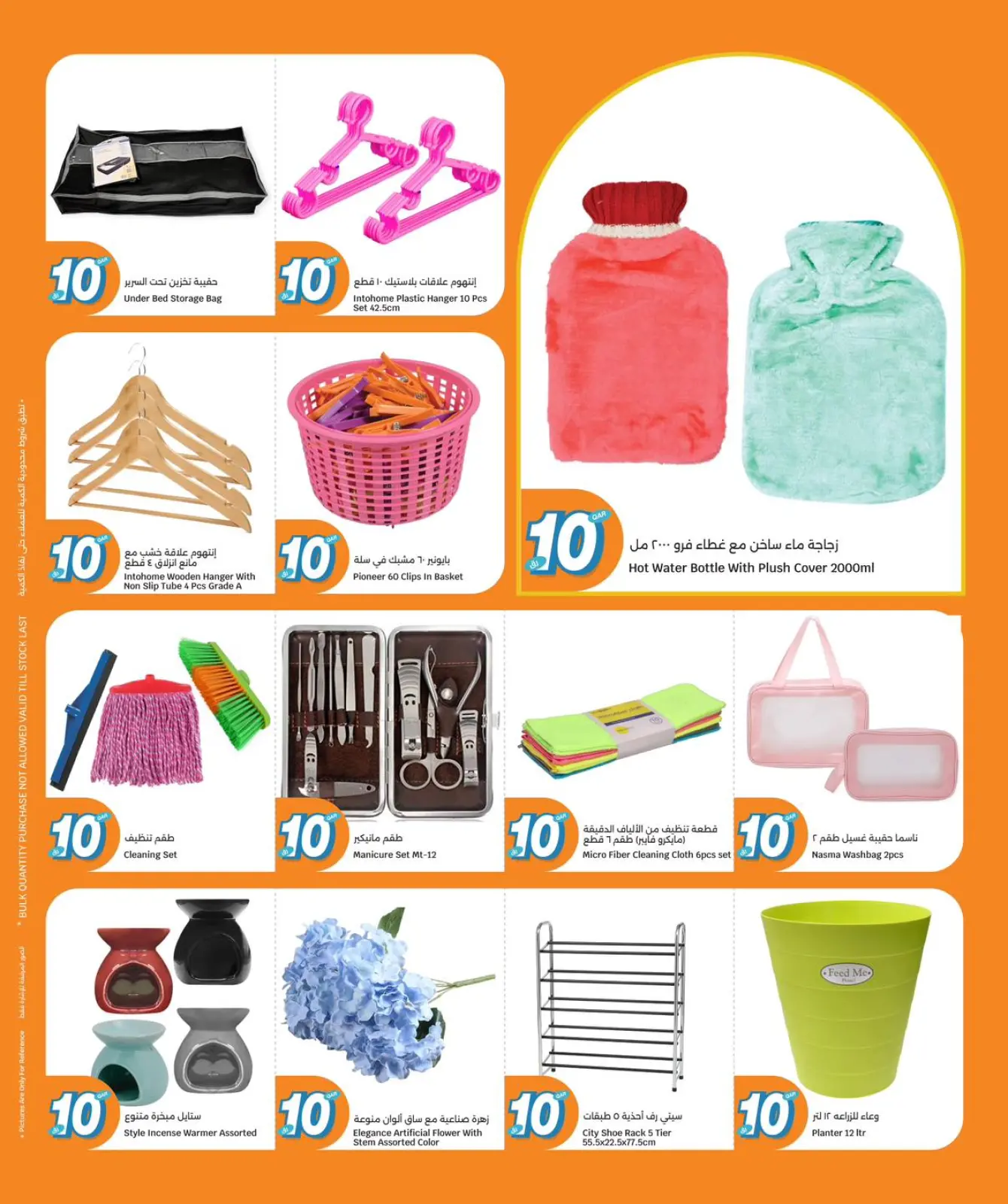 صفحة 13 ضمن عروض كل شىء بـ10 ريال فقط في سيتى هايبر قطر