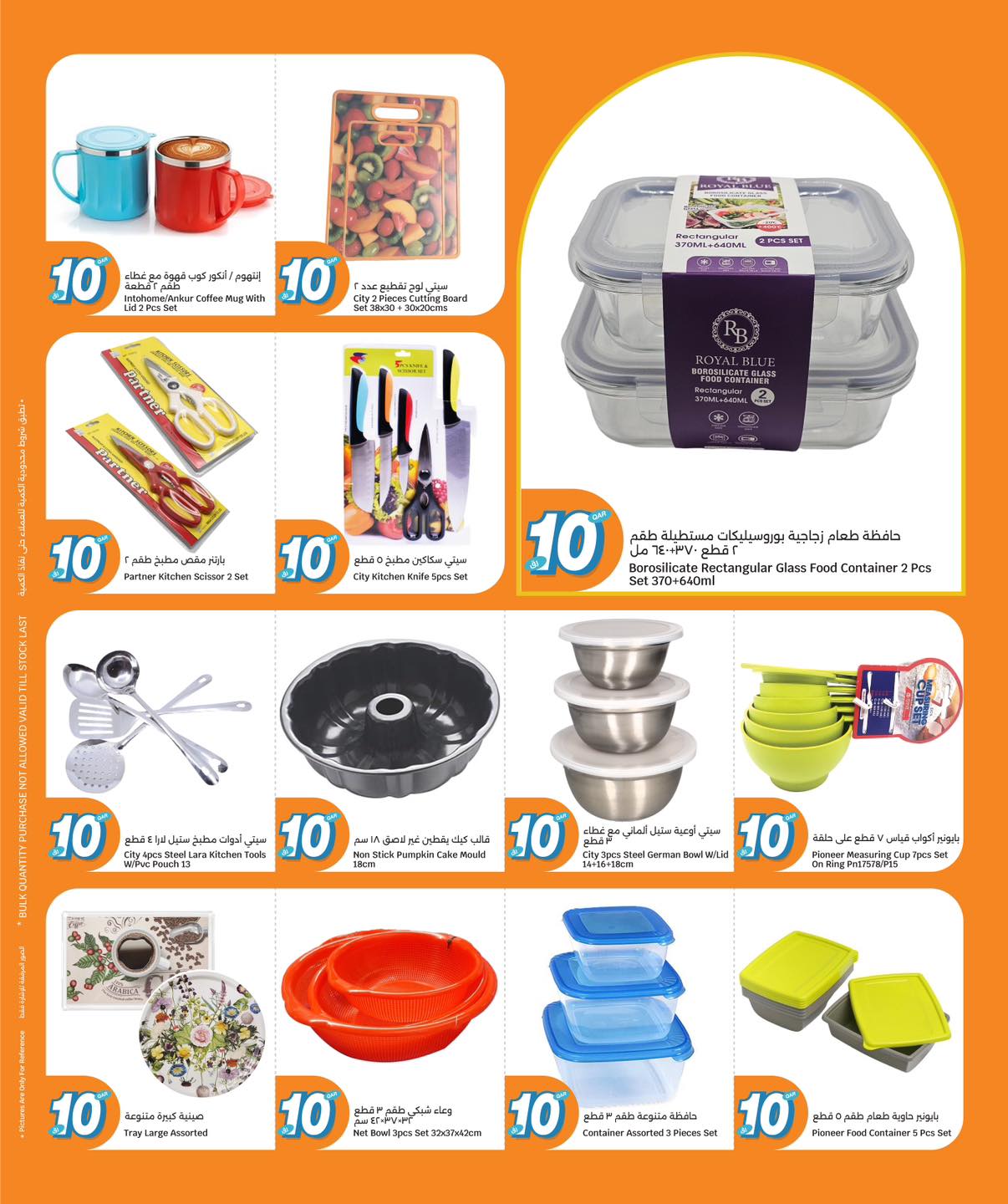 عروض سيتى هايبر قطر من 10 حتى 16 ديسمبر 2025 عروض كل شىء بـ10 ريال فقط