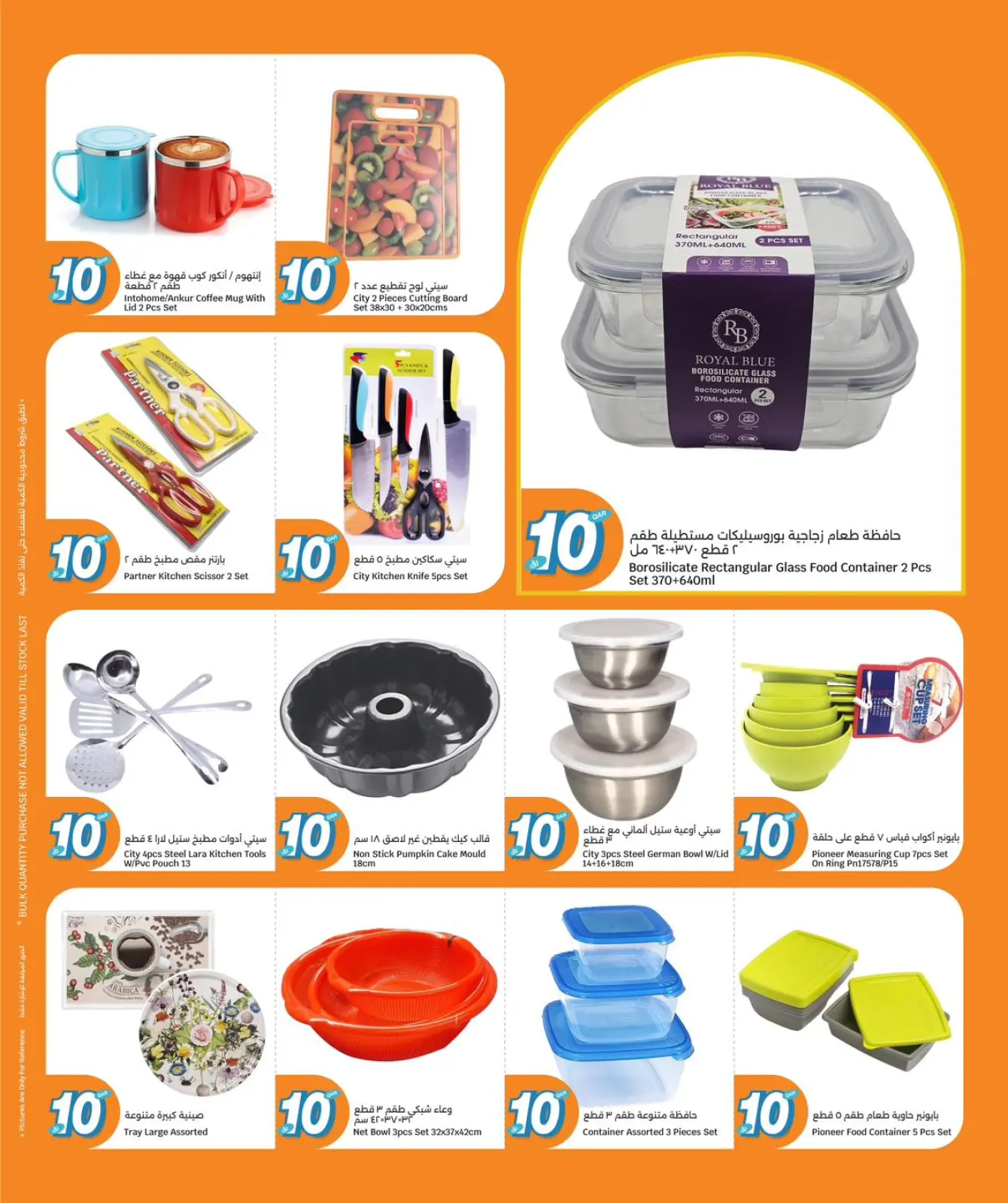 صفحة 12 ضمن عروض كل شىء بـ10 ريال فقط في سيتى هايبر قطر