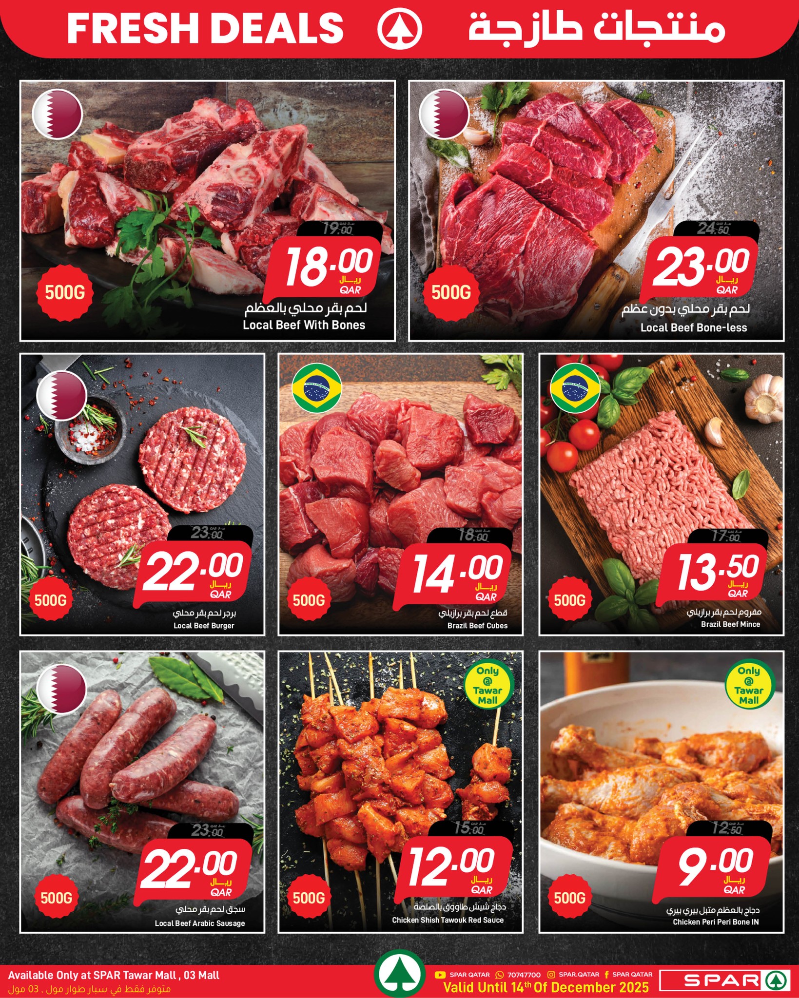 عروض سبار قطر من 10 حتى 14 ديسمبر 2025 عروض منتجات طازجة
