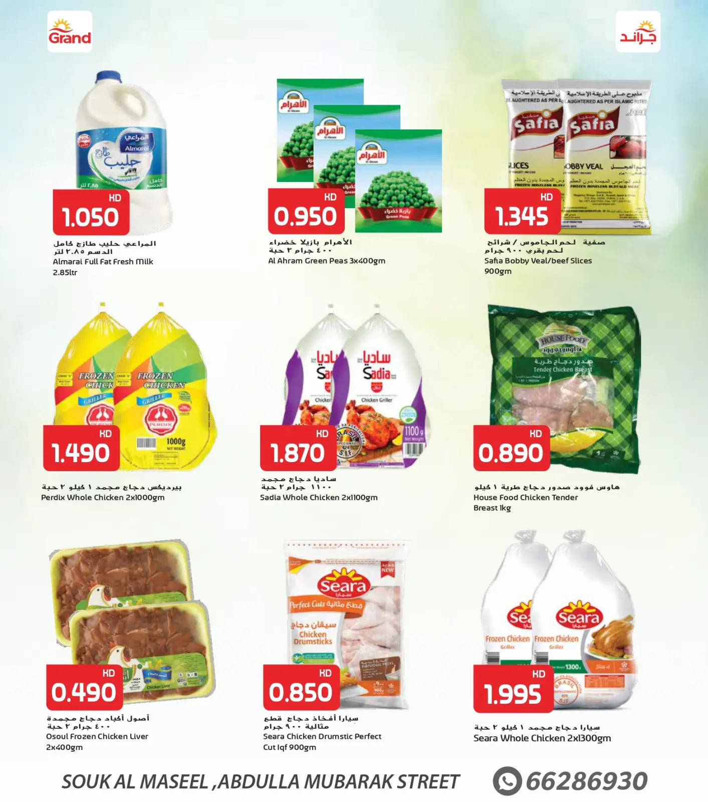 Page 11 in Big Anniversary Deals at Grand Fresh Kuwait