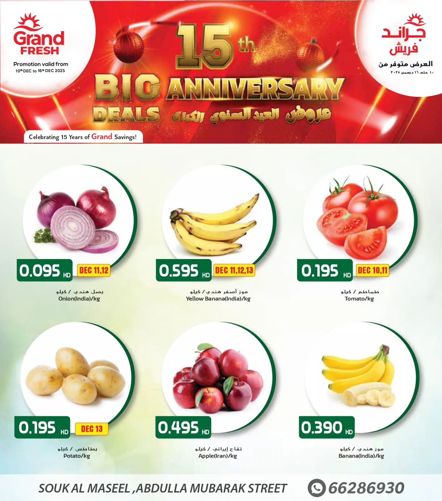 Page 1 in Big Anniversary Deals at Grand Fresh Kuwait