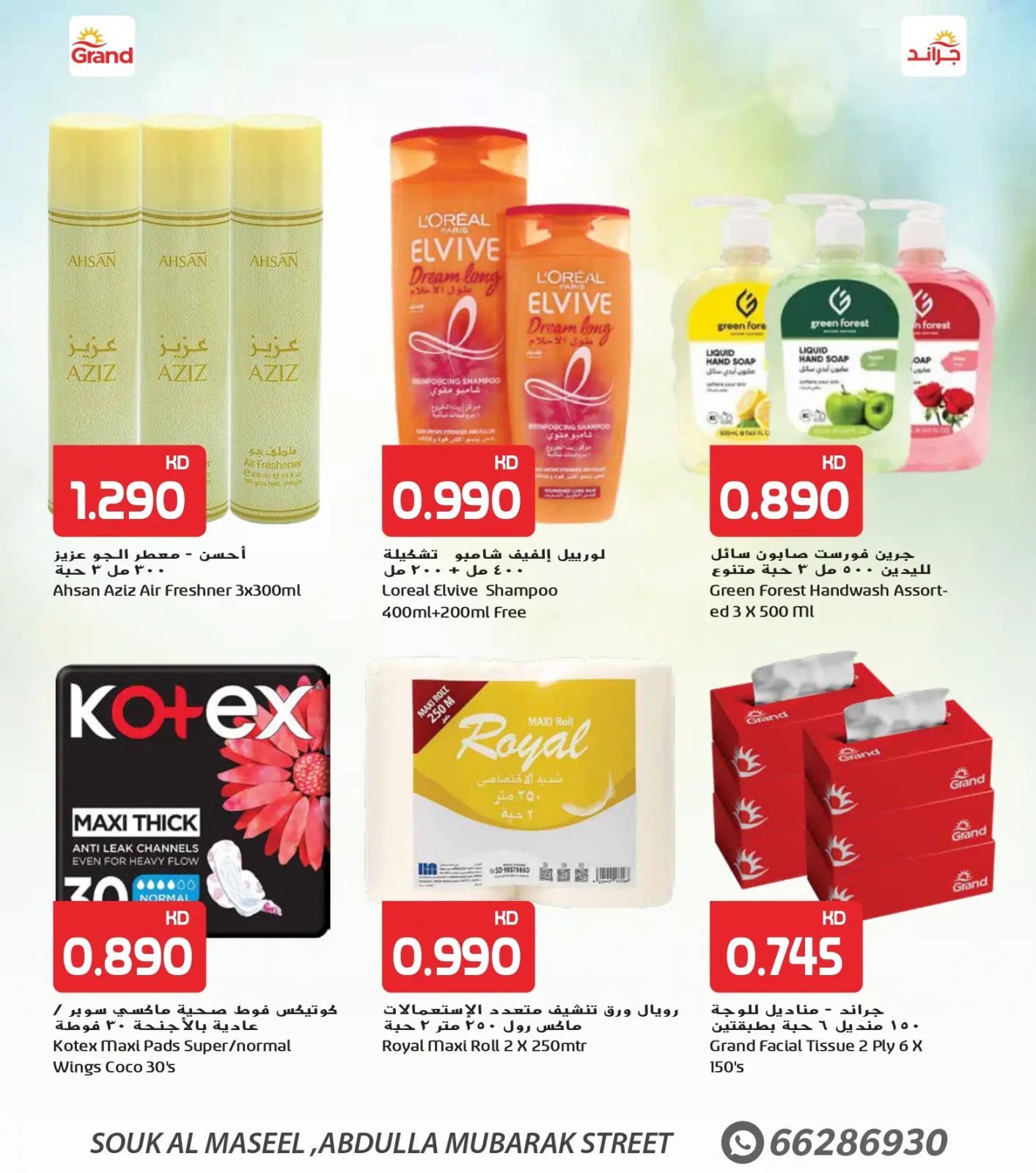 Page 12 in Big Anniversary Deals at Grand Fresh Kuwait