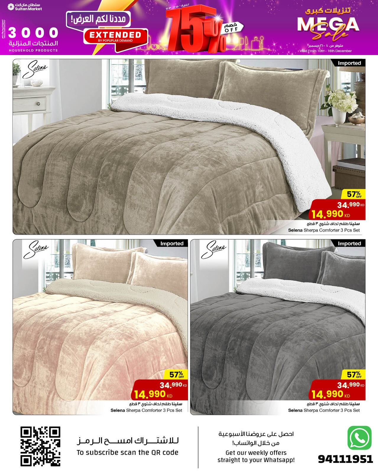عروض مركز سلطان الكويت من 10 حتى 16 ديسمبر 2025 تنزيلات كبري