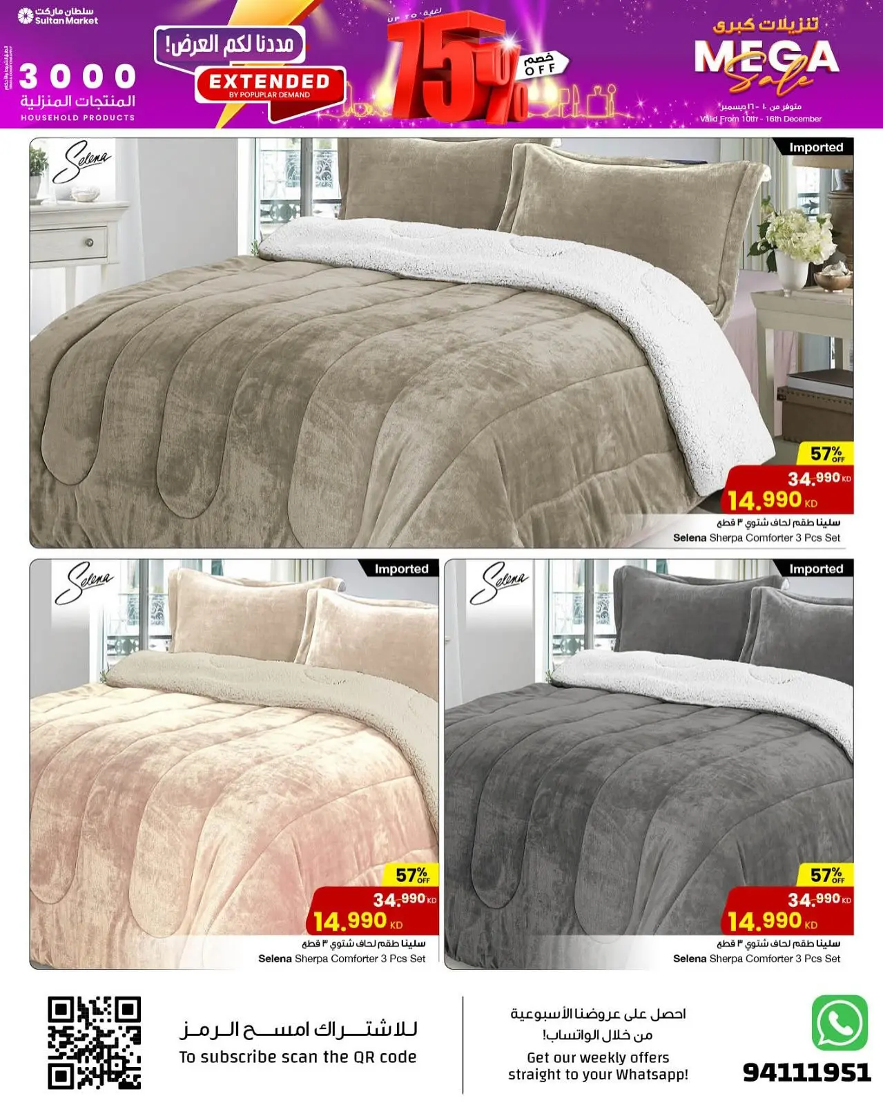 صفحة 3 ضمن تنزيلات كبري في مركز سلطان الكويت