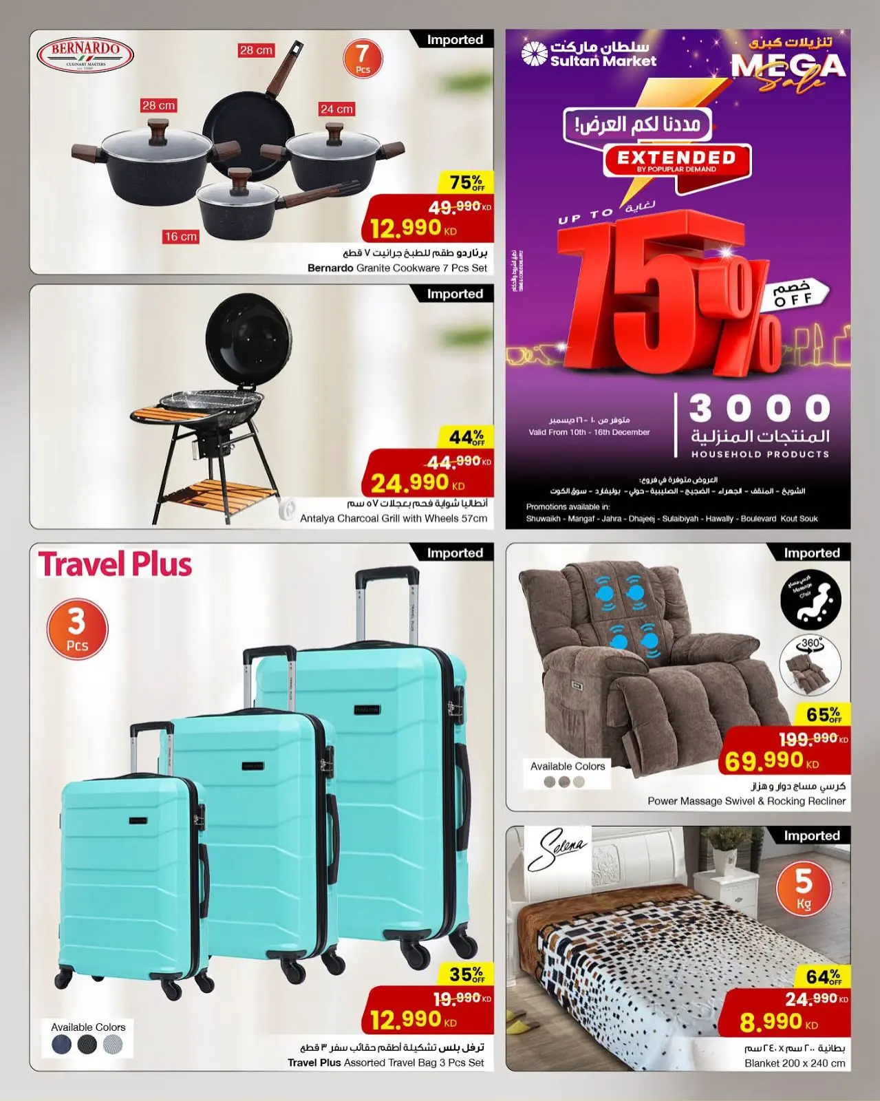 صفحة 1 ضمن تنزيلات كبري في مركز سلطان الكويت