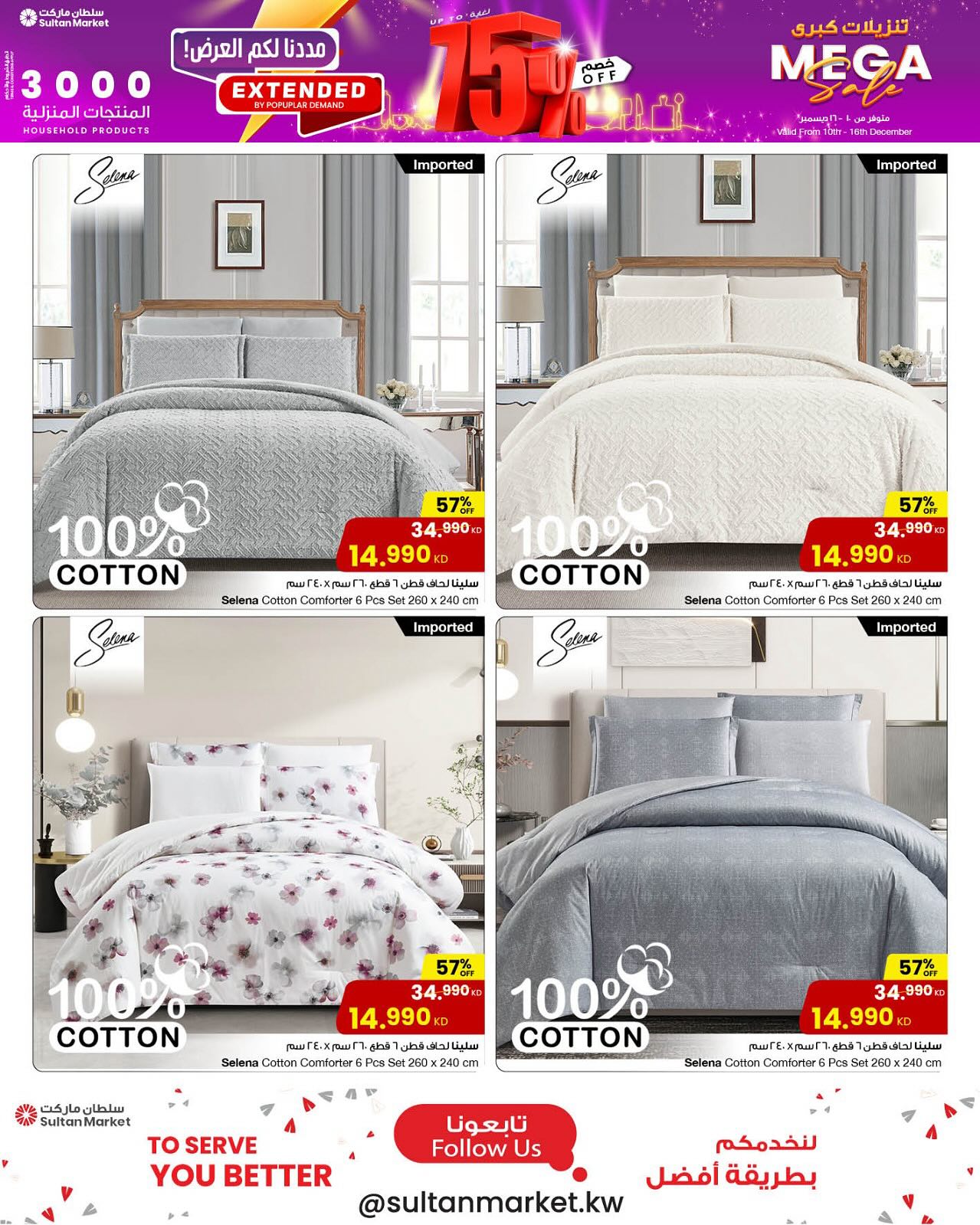 عروض مركز سلطان الكويت من 10 حتى 16 ديسمبر 2025 تنزيلات كبري