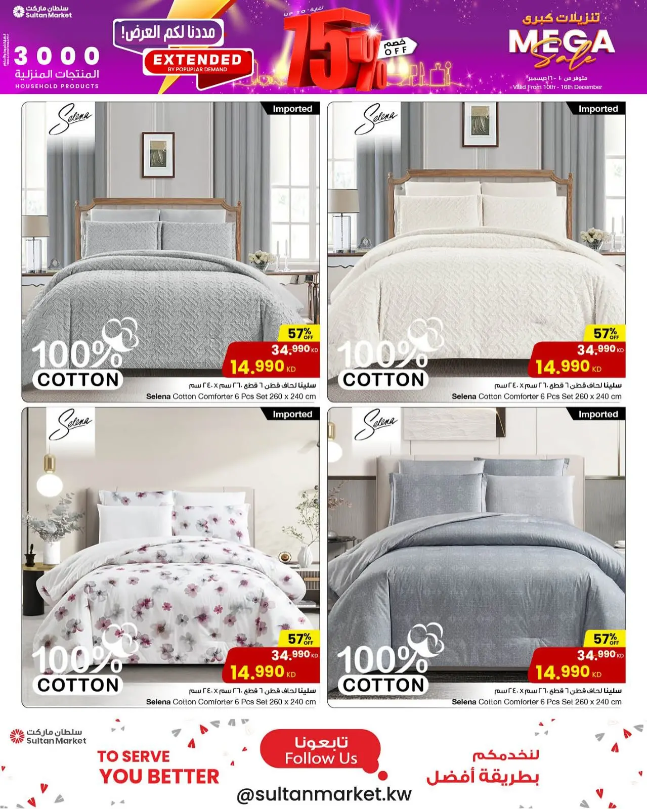 صفحة 6 ضمن تنزيلات كبري في مركز سلطان الكويت