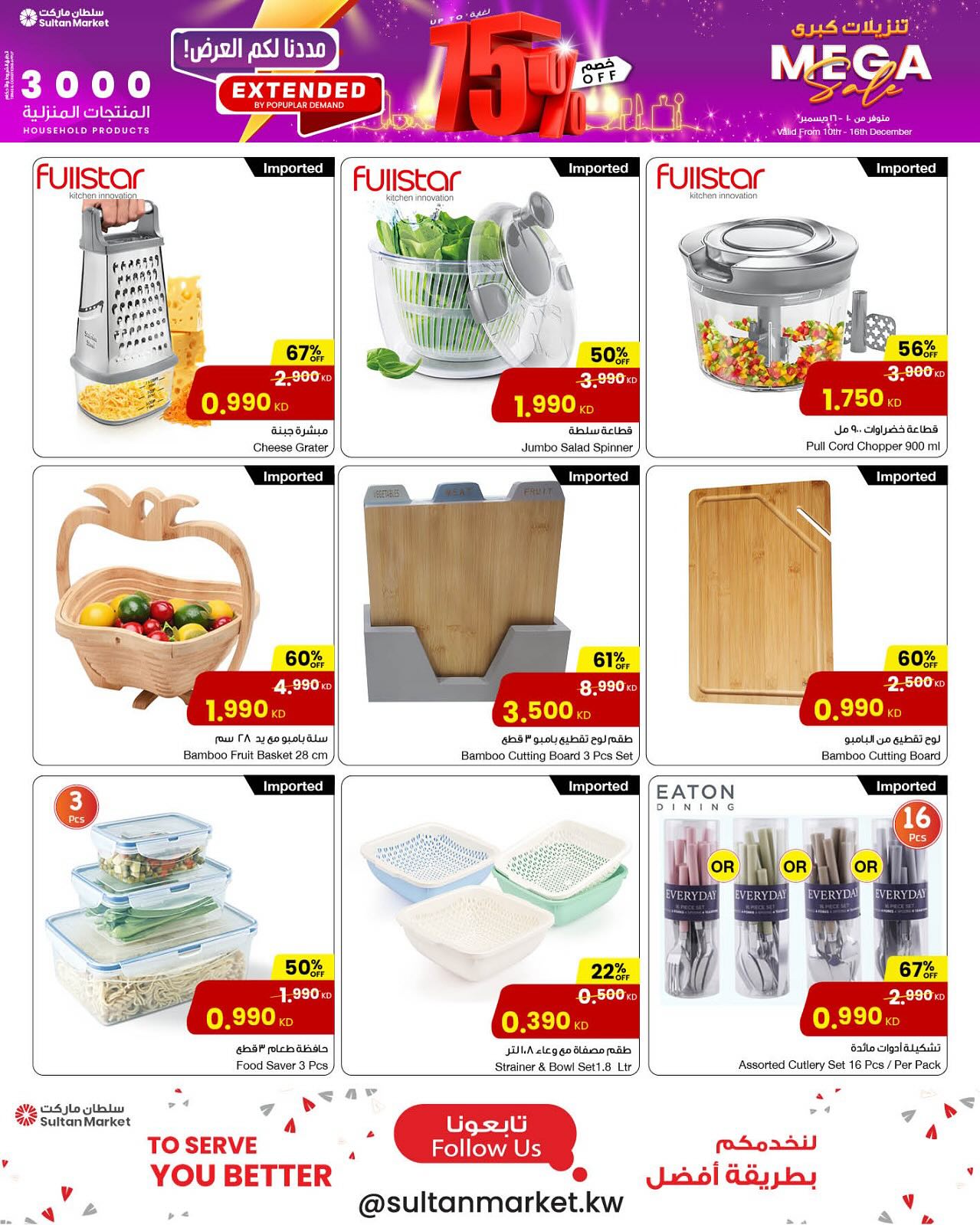 عروض مركز سلطان الكويت من 10 حتى 16 ديسمبر 2025 تنزيلات كبري