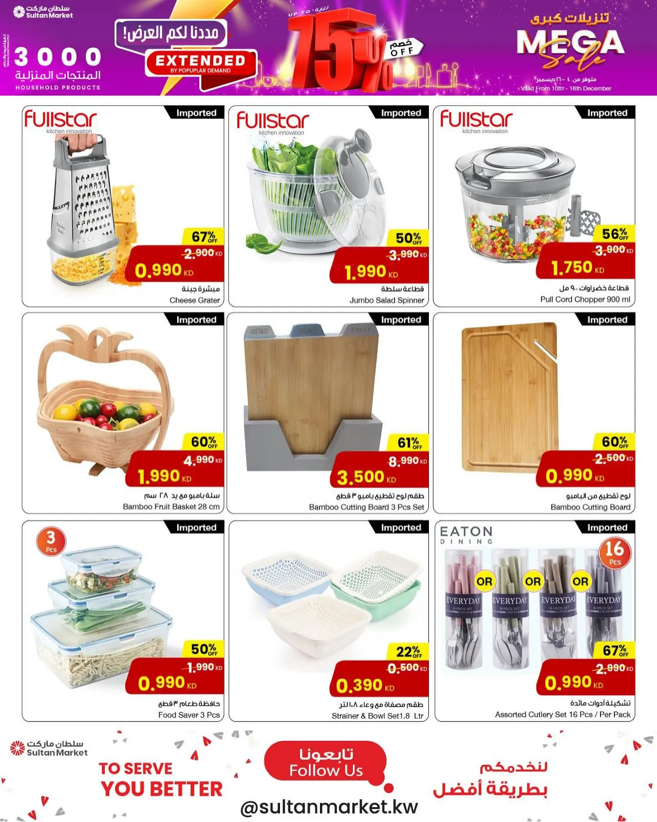 صفحة 28 ضمن تنزيلات كبري في مركز سلطان الكويت