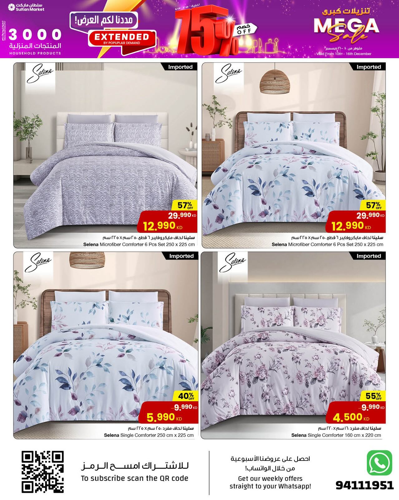 عروض مركز سلطان الكويت من 10 حتى 16 ديسمبر 2025 تنزيلات كبري