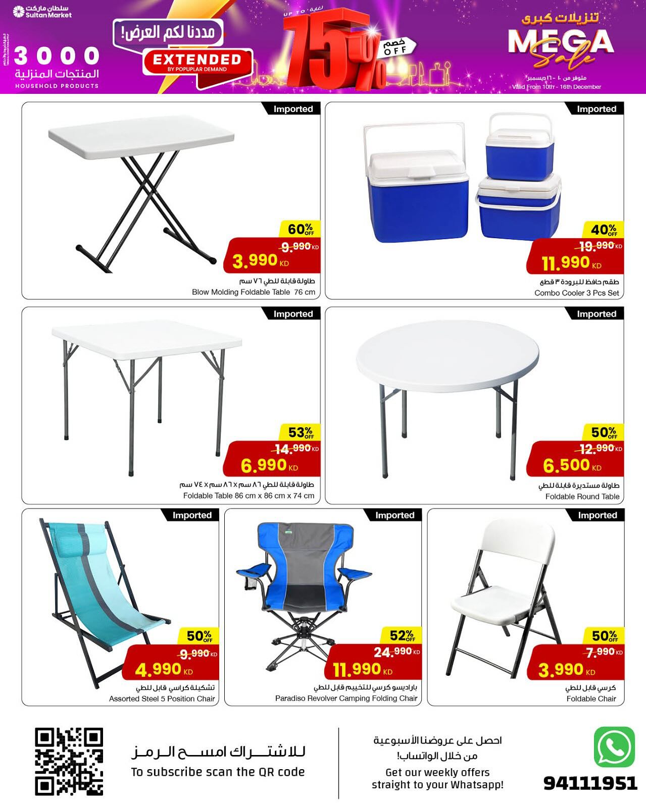 عروض مركز سلطان الكويت من 10 حتى 16 ديسمبر 2025 تنزيلات كبري