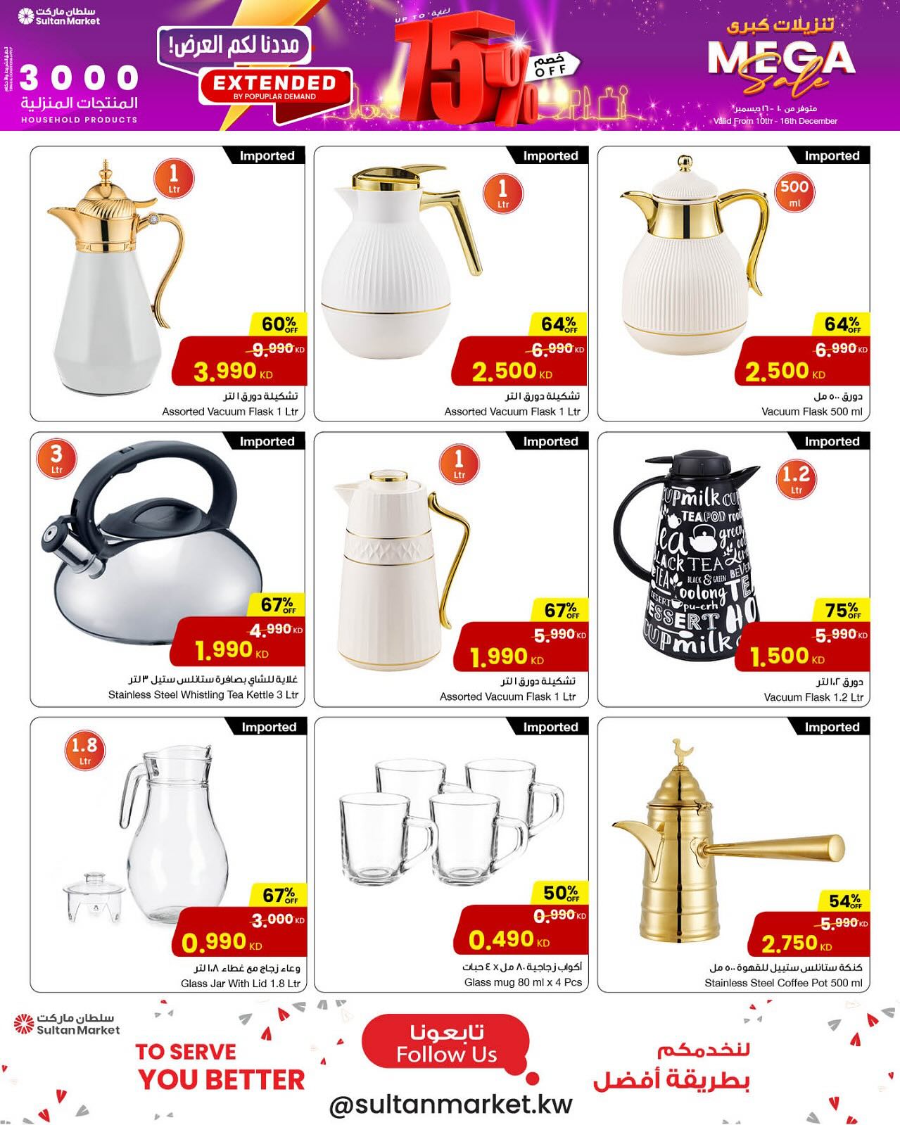 عروض مركز سلطان الكويت من 10 حتى 16 ديسمبر 2025 تنزيلات كبري
