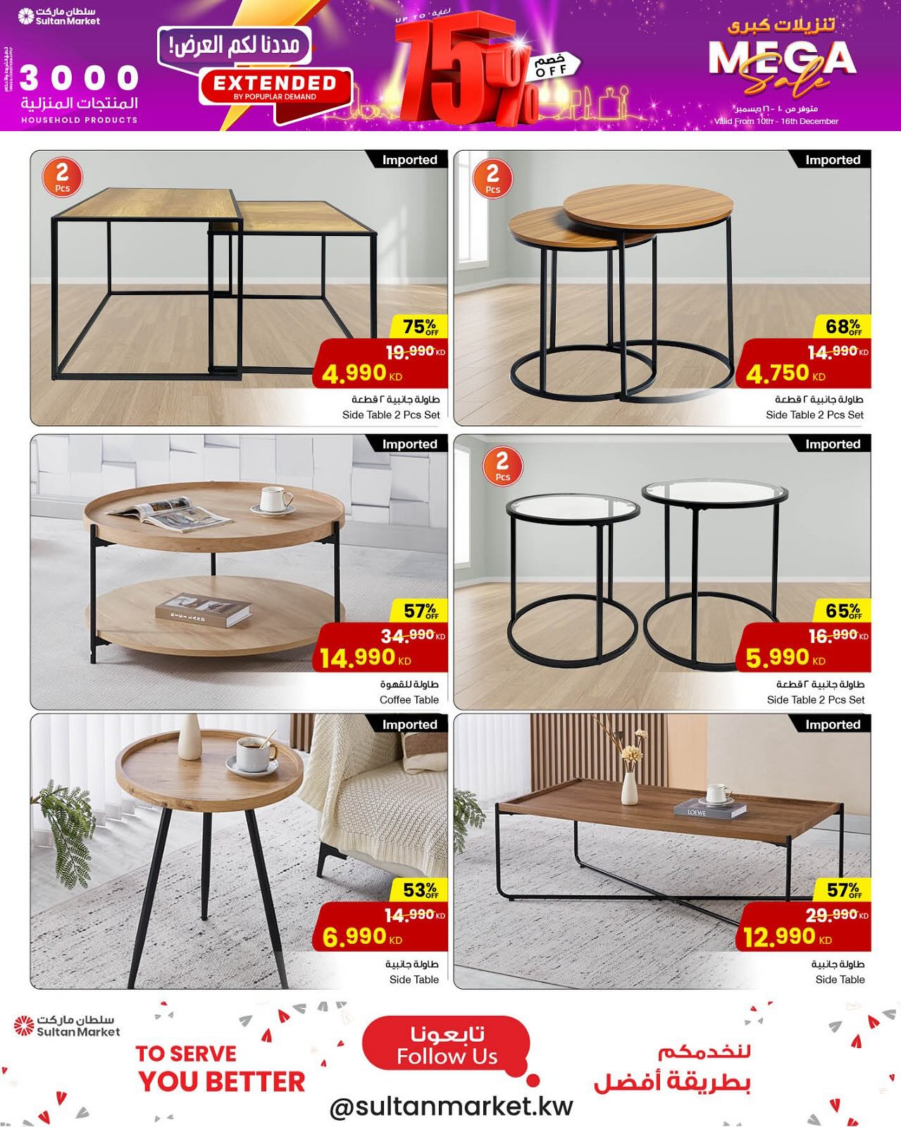 عروض مركز سلطان الكويت من 10 حتى 16 ديسمبر 2025 تنزيلات كبري