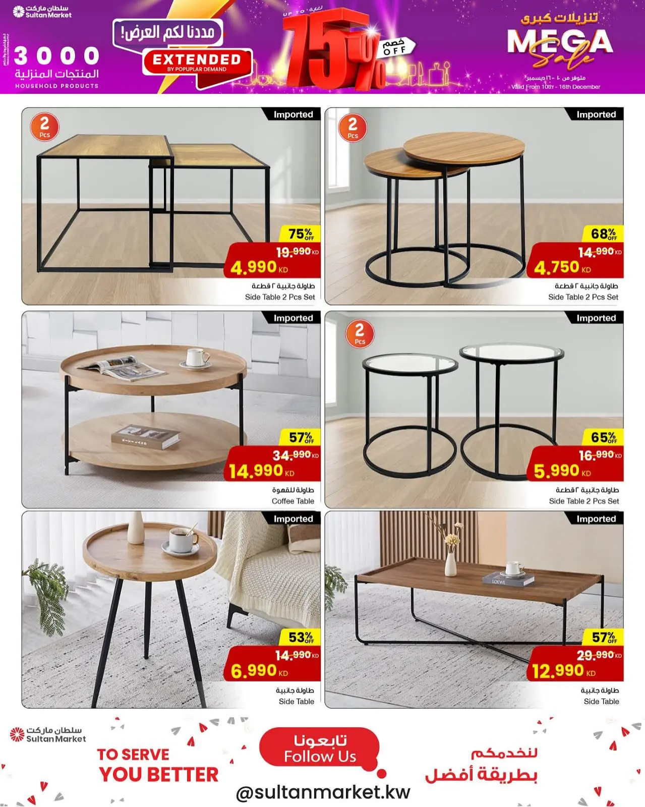 صفحة 16 ضمن تنزيلات كبري في مركز سلطان الكويت