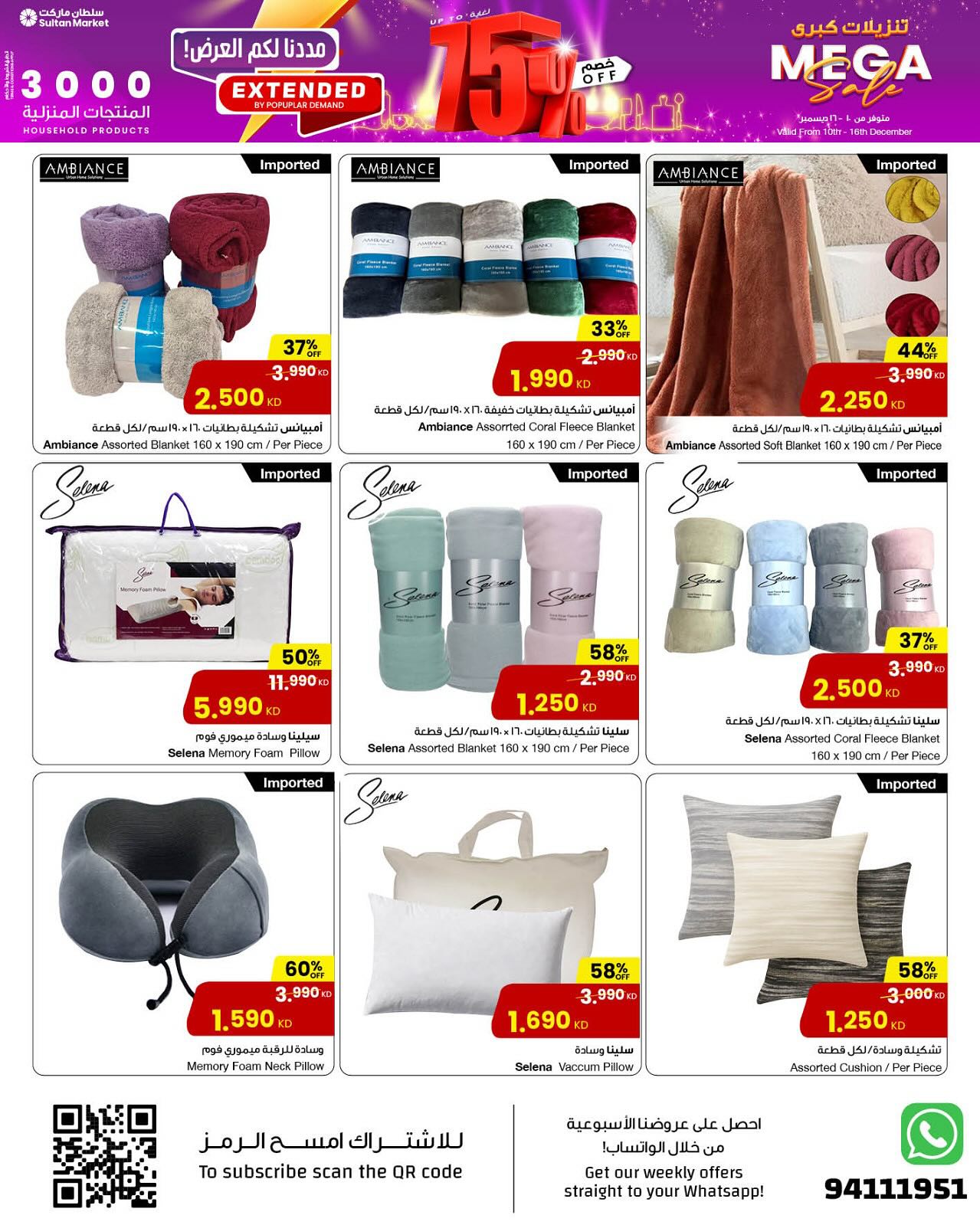 عروض مركز سلطان الكويت من 10 حتى 16 ديسمبر 2025 تنزيلات كبري