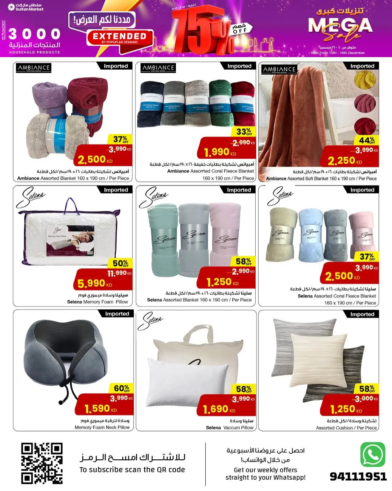 صفحة 7 ضمن تنزيلات كبري في مركز سلطان الكويت