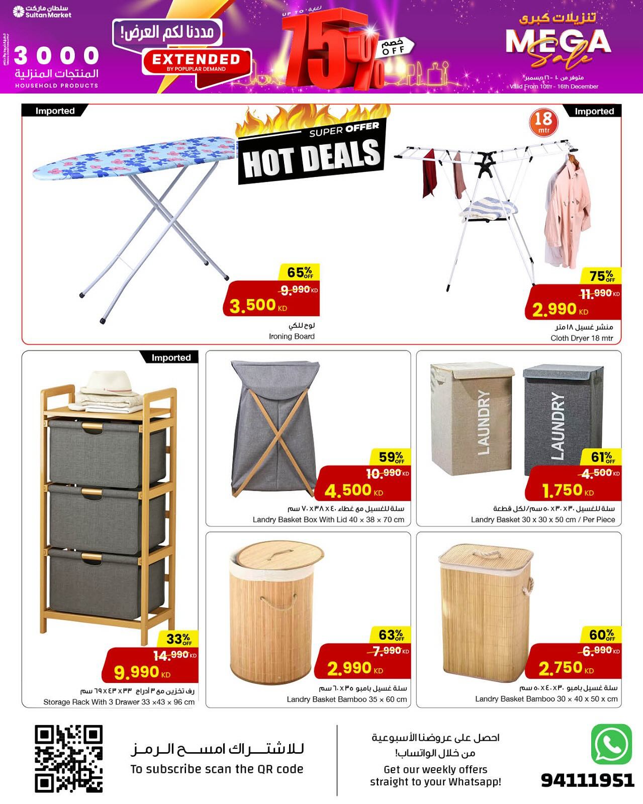 عروض مركز سلطان الكويت من 10 حتى 16 ديسمبر 2025 تنزيلات كبري