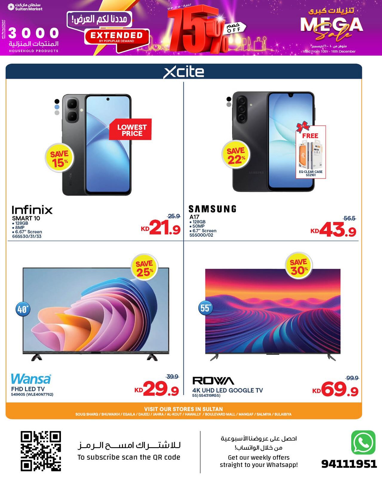 عروض مركز سلطان الكويت من 10 حتى 16 ديسمبر 2025 تنزيلات كبري